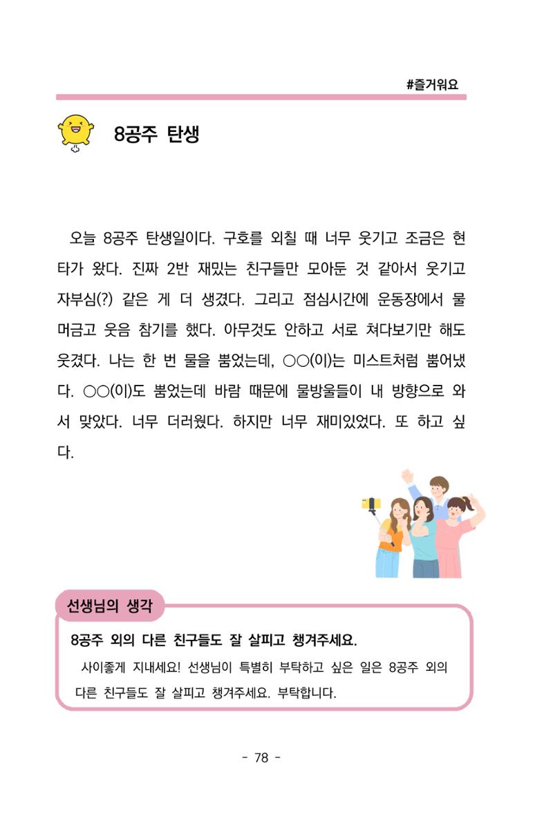 특성화중학교 아이들의 마음성장일기 내 마음일까? 80페이지