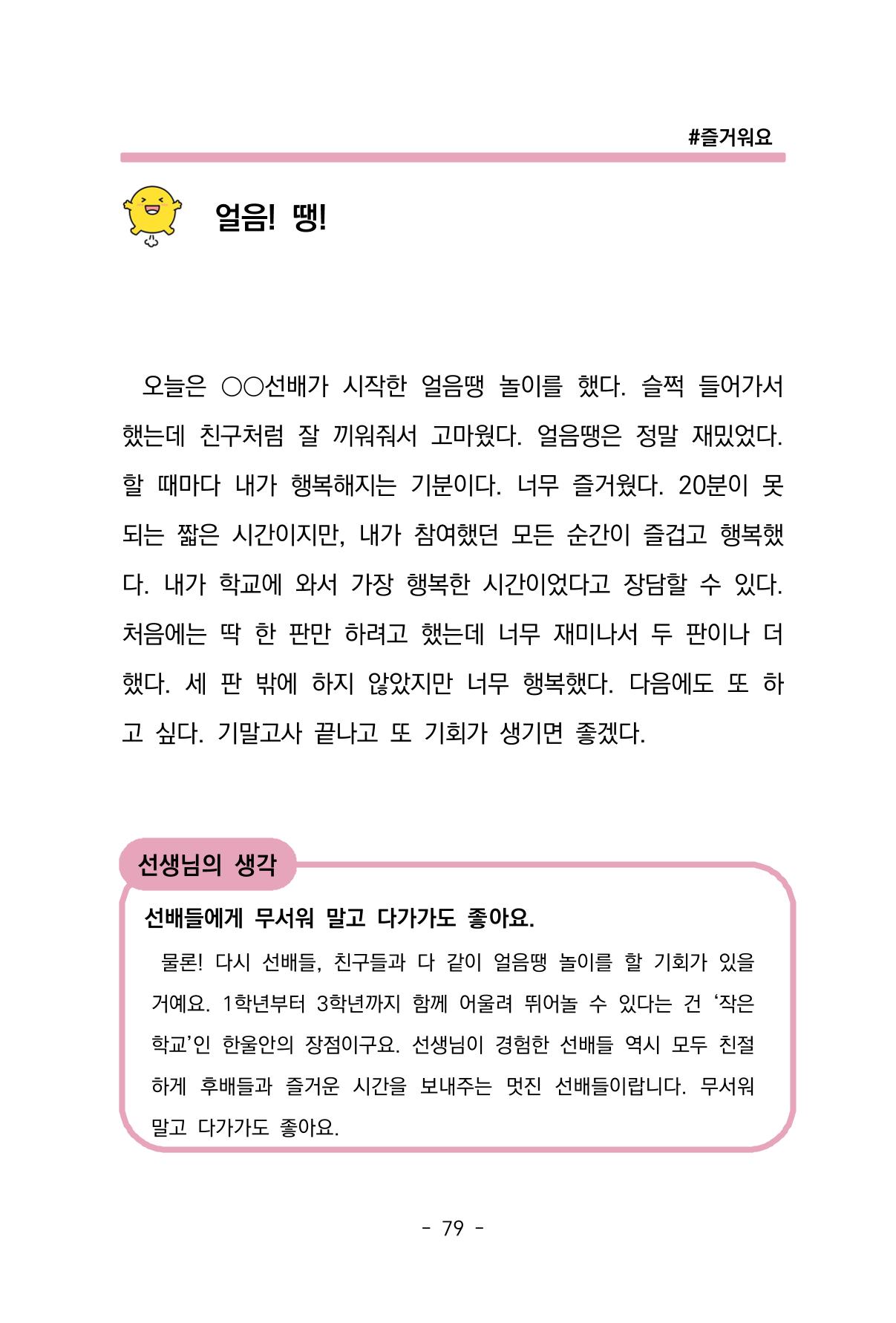 특성화중학교 아이들의 마음성장일기 내 마음일까? 81페이지