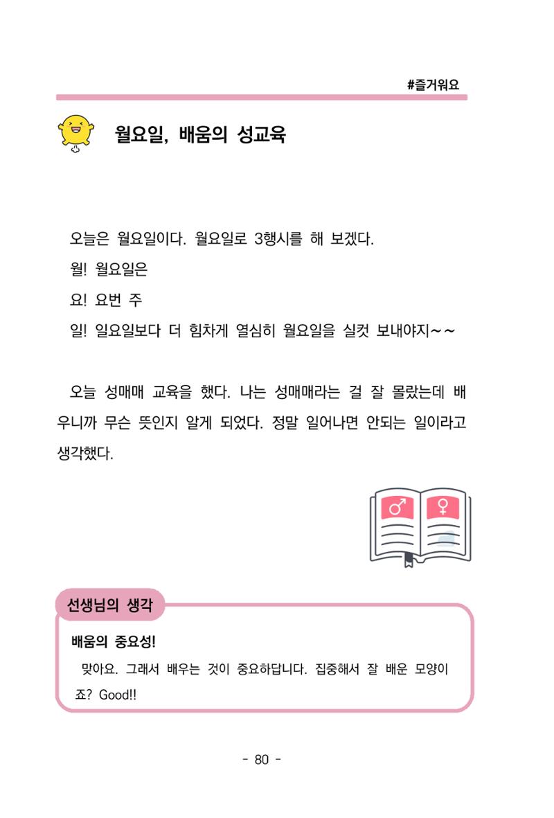 특성화중학교 아이들의 마음성장일기 내 마음일까? 82페이지