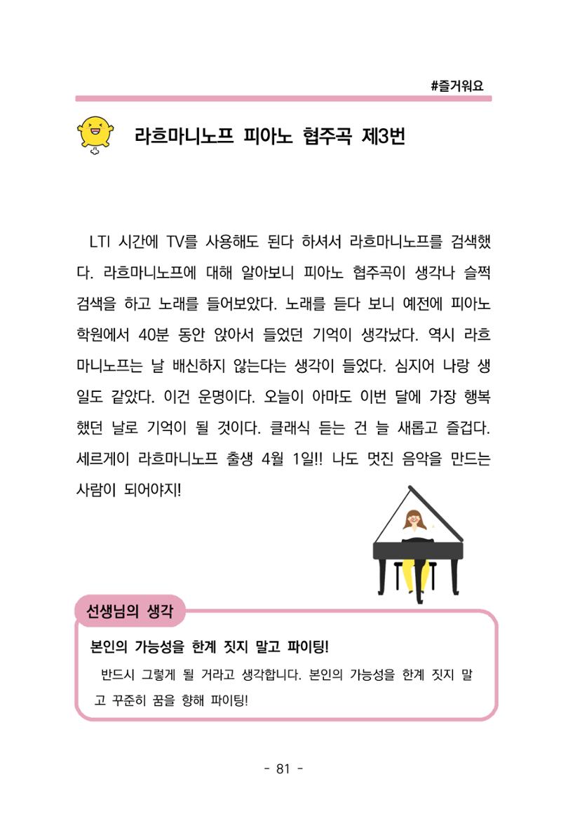 특성화중학교 아이들의 마음성장일기 내 마음일까? 83페이지