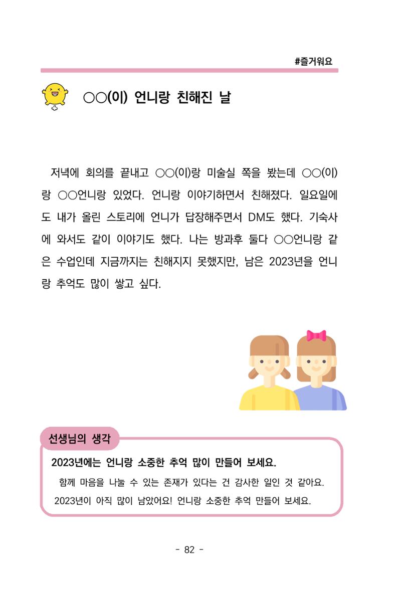 특성화중학교 아이들의 마음성장일기 내 마음일까? 84페이지