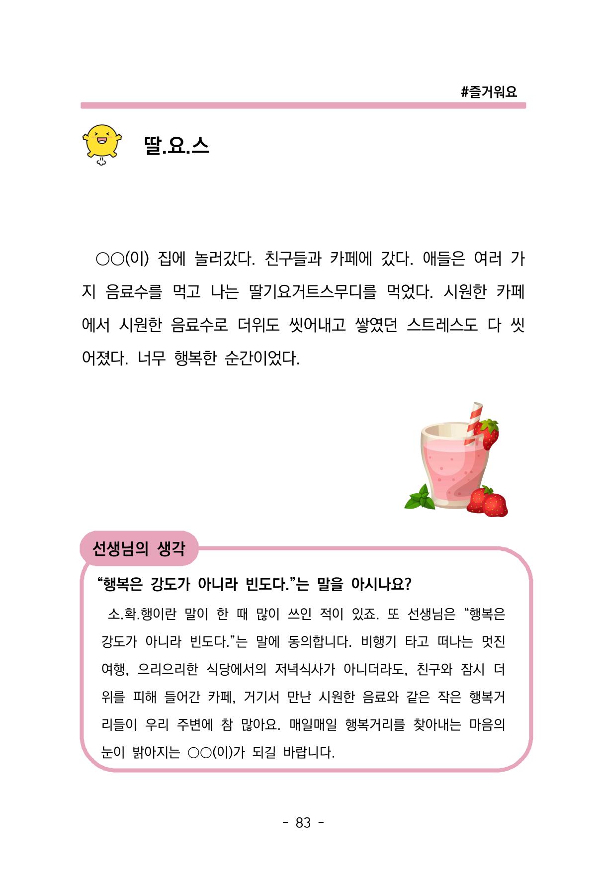 특성화중학교 아이들의 마음성장일기 내 마음일까? 85페이지