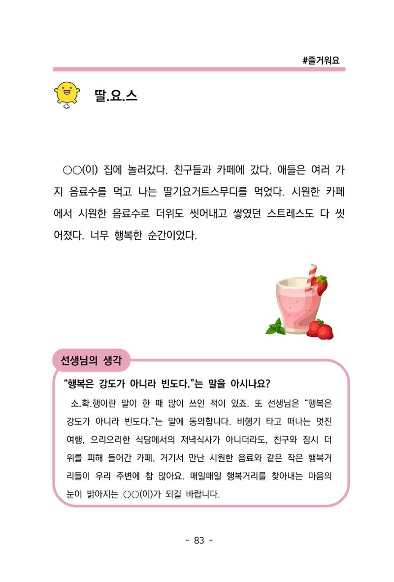특성화중학교 아이들의 마음성장일기 내 마음일까? 85페이지