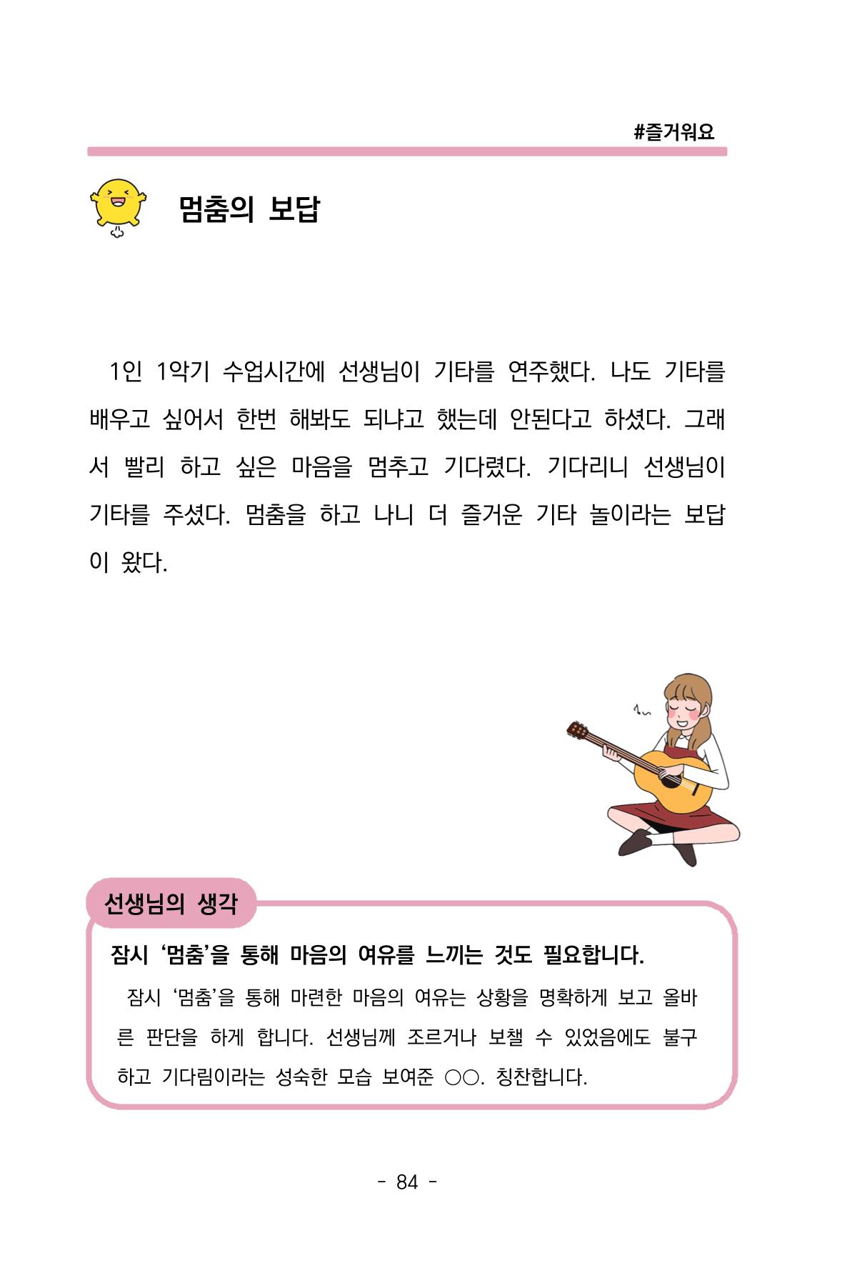 특성화중학교 아이들의 마음성장일기 내 마음일까? 86페이지