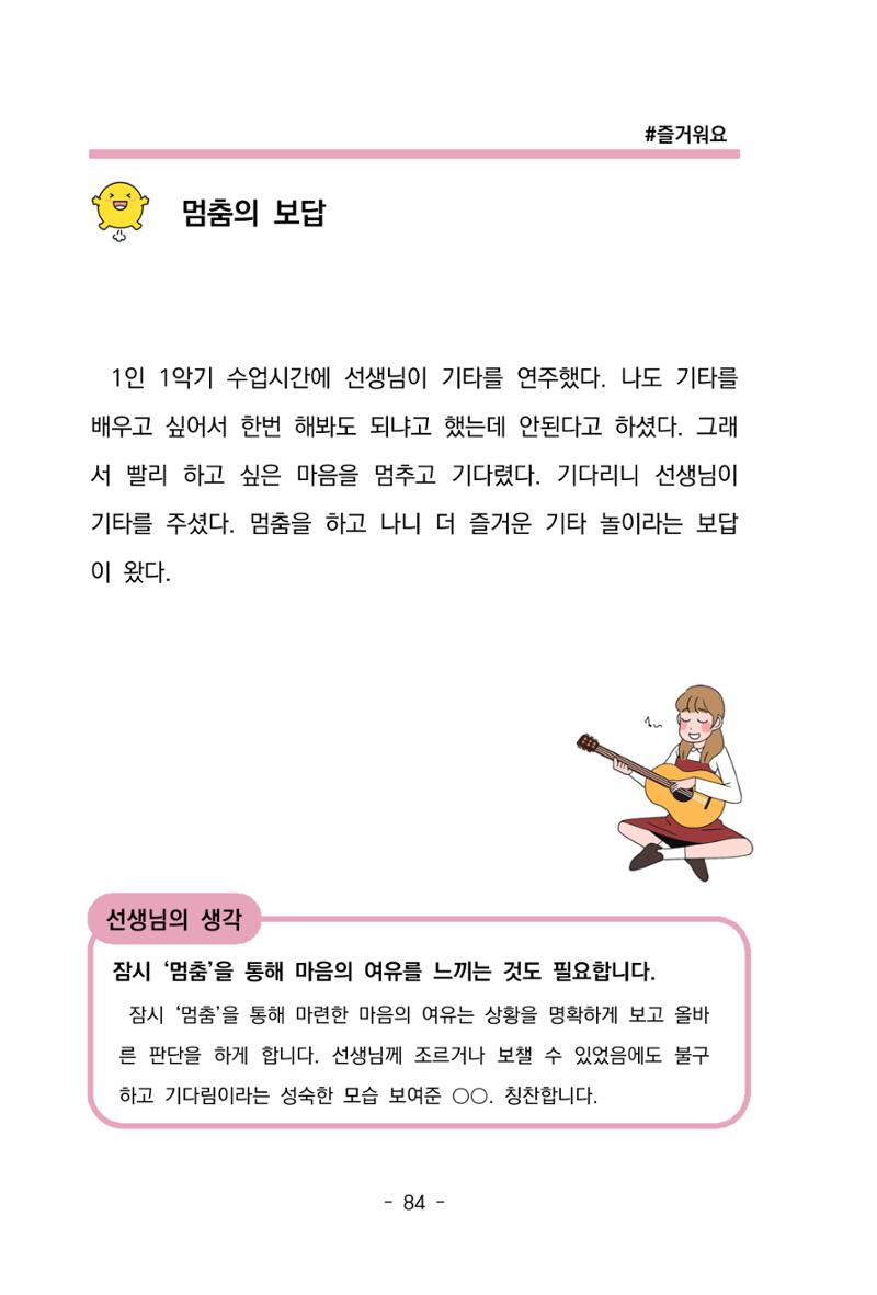 특성화중학교 아이들의 마음성장일기 내 마음일까? 86페이지