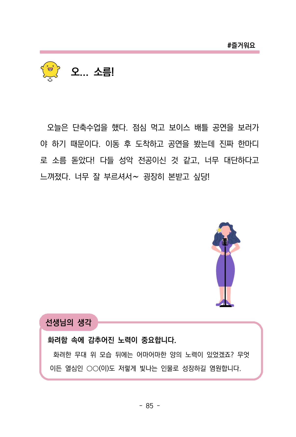 특성화중학교 아이들의 마음성장일기 내 마음일까? 87페이지