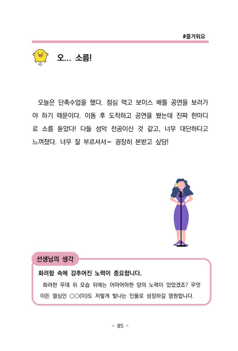 특성화중학교 아이들의 마음성장일기 내 마음일까? 87페이지
