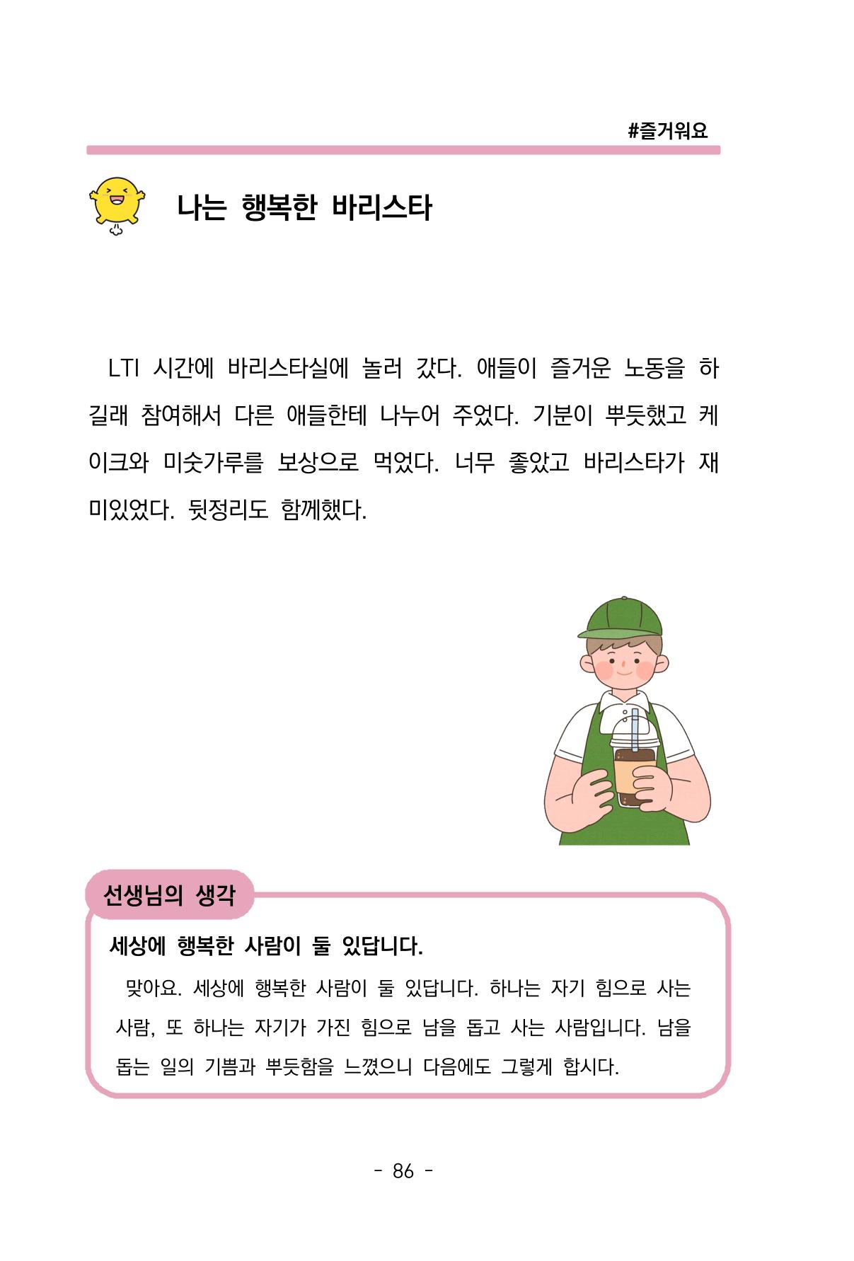 특성화중학교 아이들의 마음성장일기 내 마음일까? 88페이지