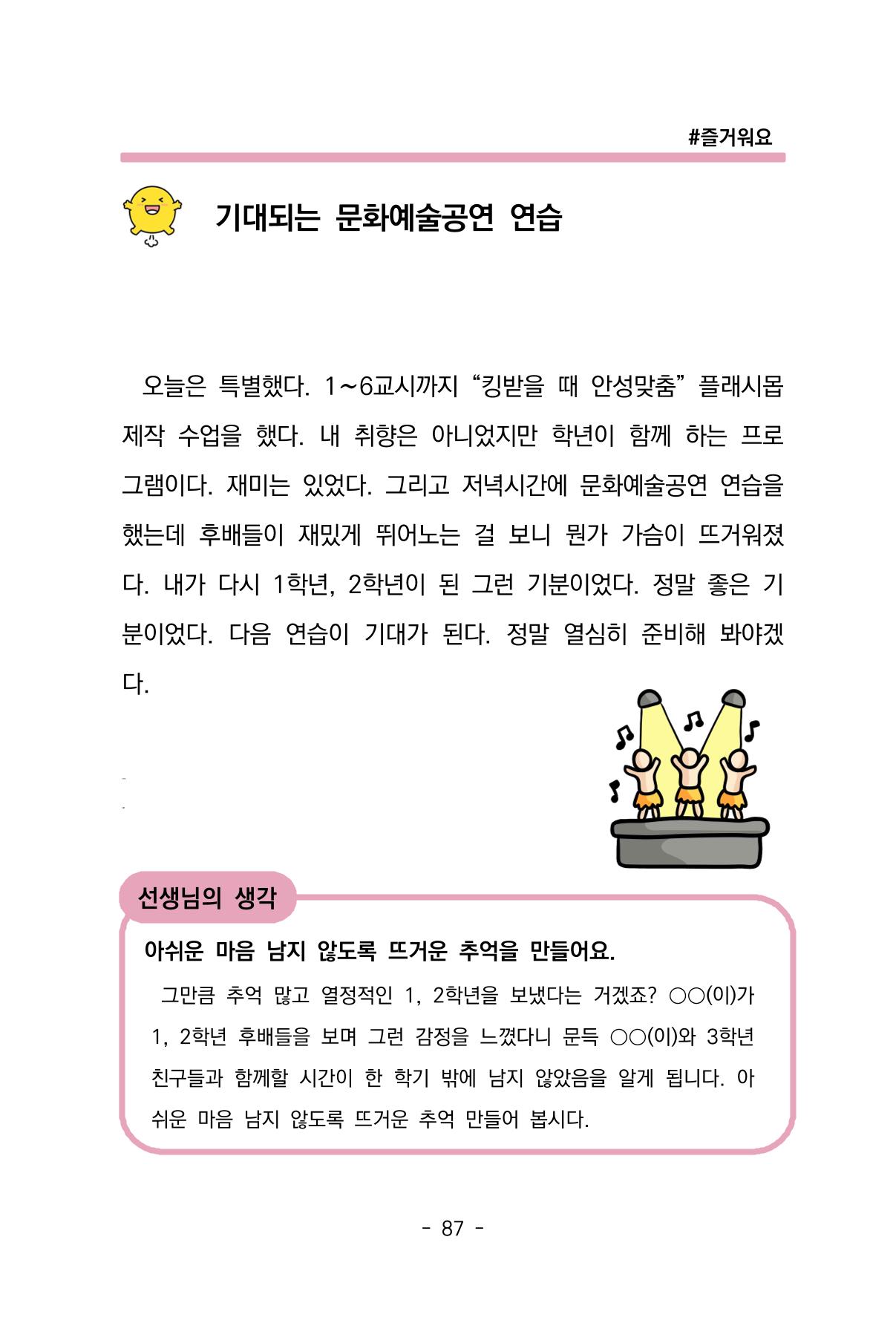 특성화중학교 아이들의 마음성장일기 내 마음일까? 89페이지