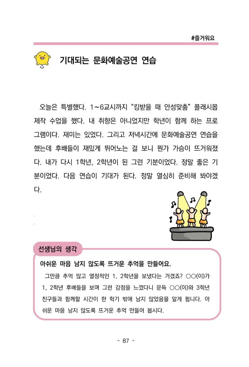 특성화중학교 아이들의 마음성장일기 내 마음일까? 89페이지
