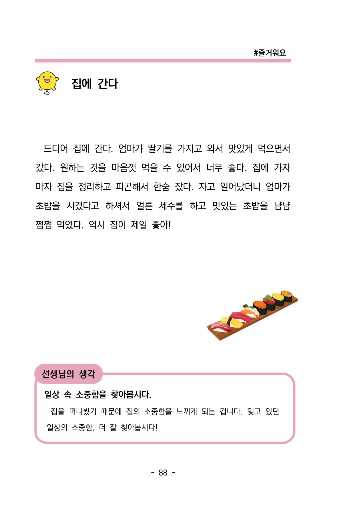 특성화중학교 아이들의 마음성장일기 내 마음일까? 90페이지