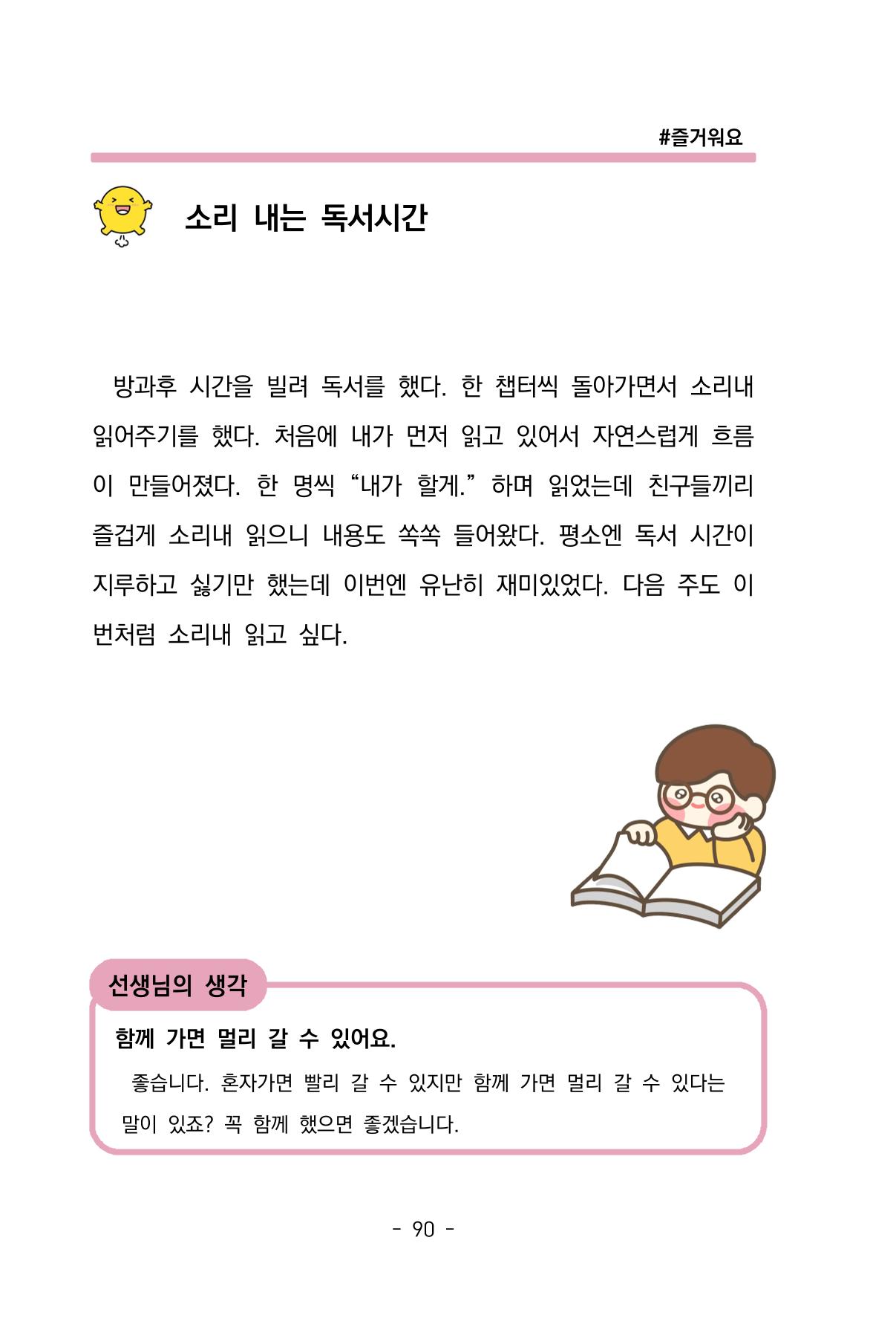 특성화중학교 아이들의 마음성장일기 내 마음일까? 92페이지