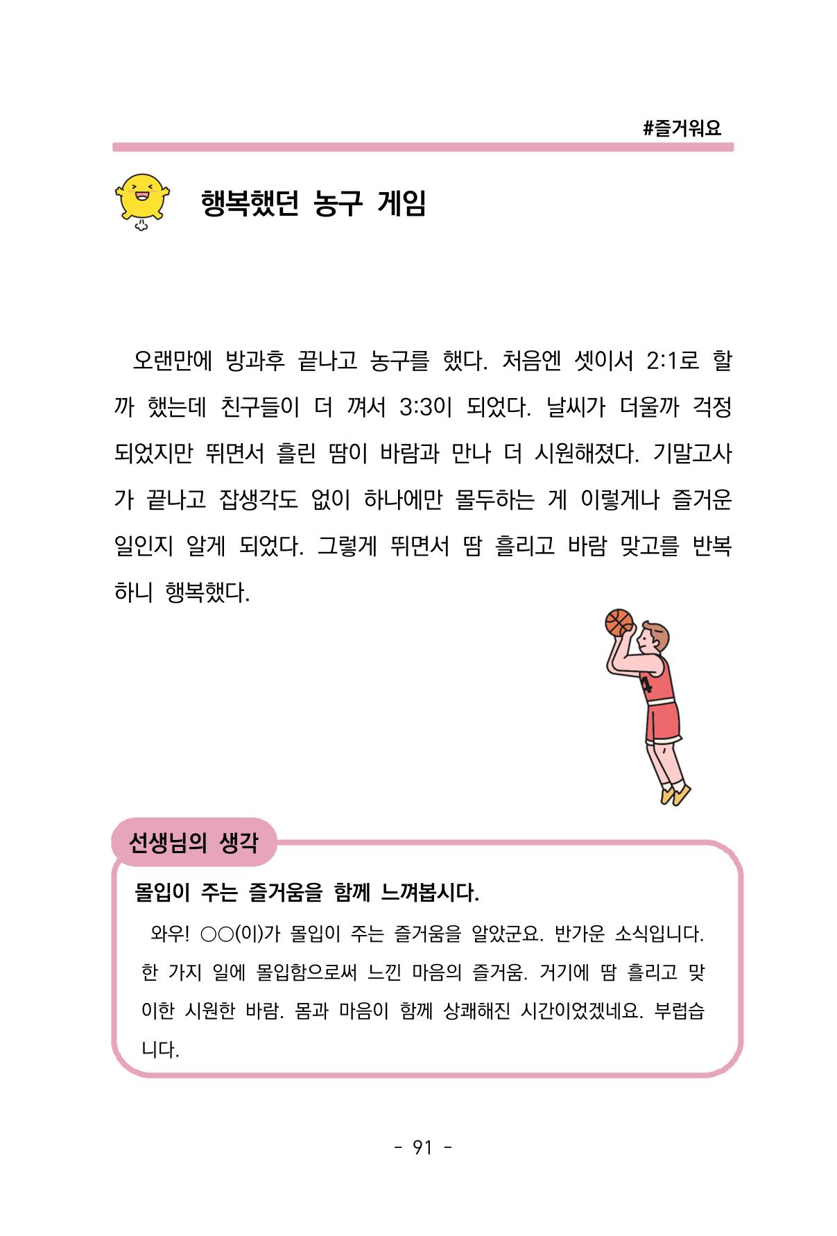 특성화중학교 아이들의 마음성장일기 내 마음일까? 93페이지