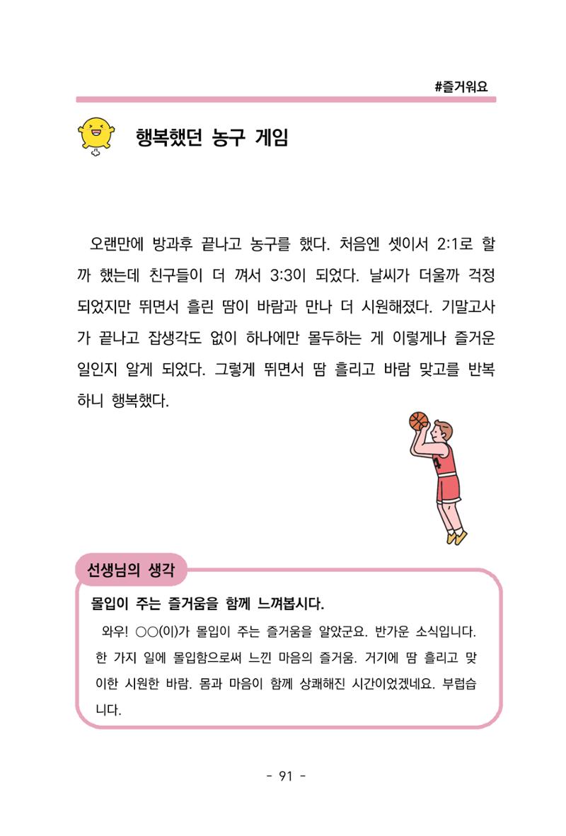 특성화중학교 아이들의 마음성장일기 내 마음일까? 93페이지