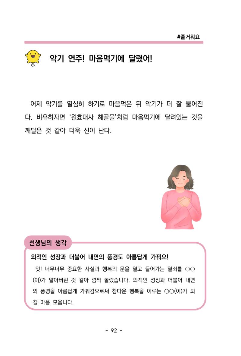 특성화중학교 아이들의 마음성장일기 내 마음일까? 94페이지