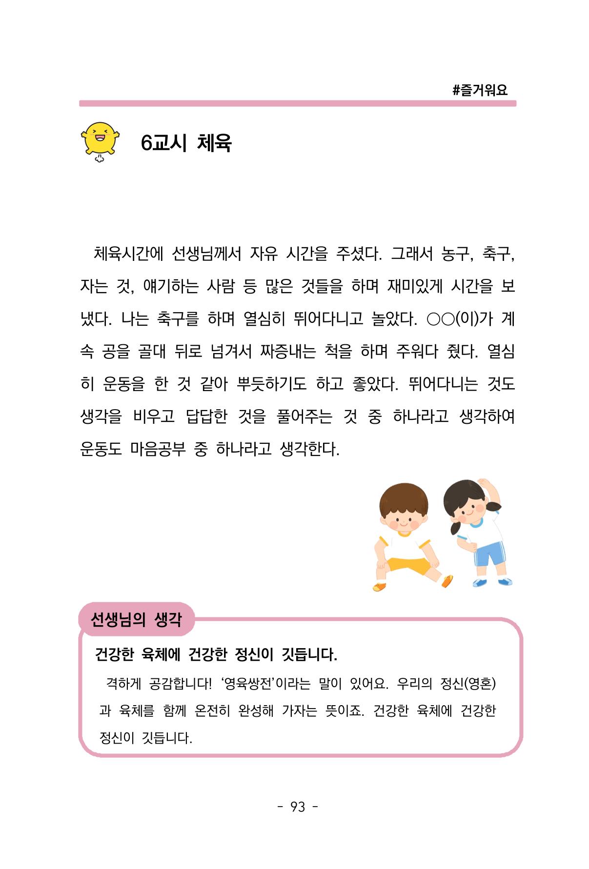 특성화중학교 아이들의 마음성장일기 내 마음일까? 95페이지