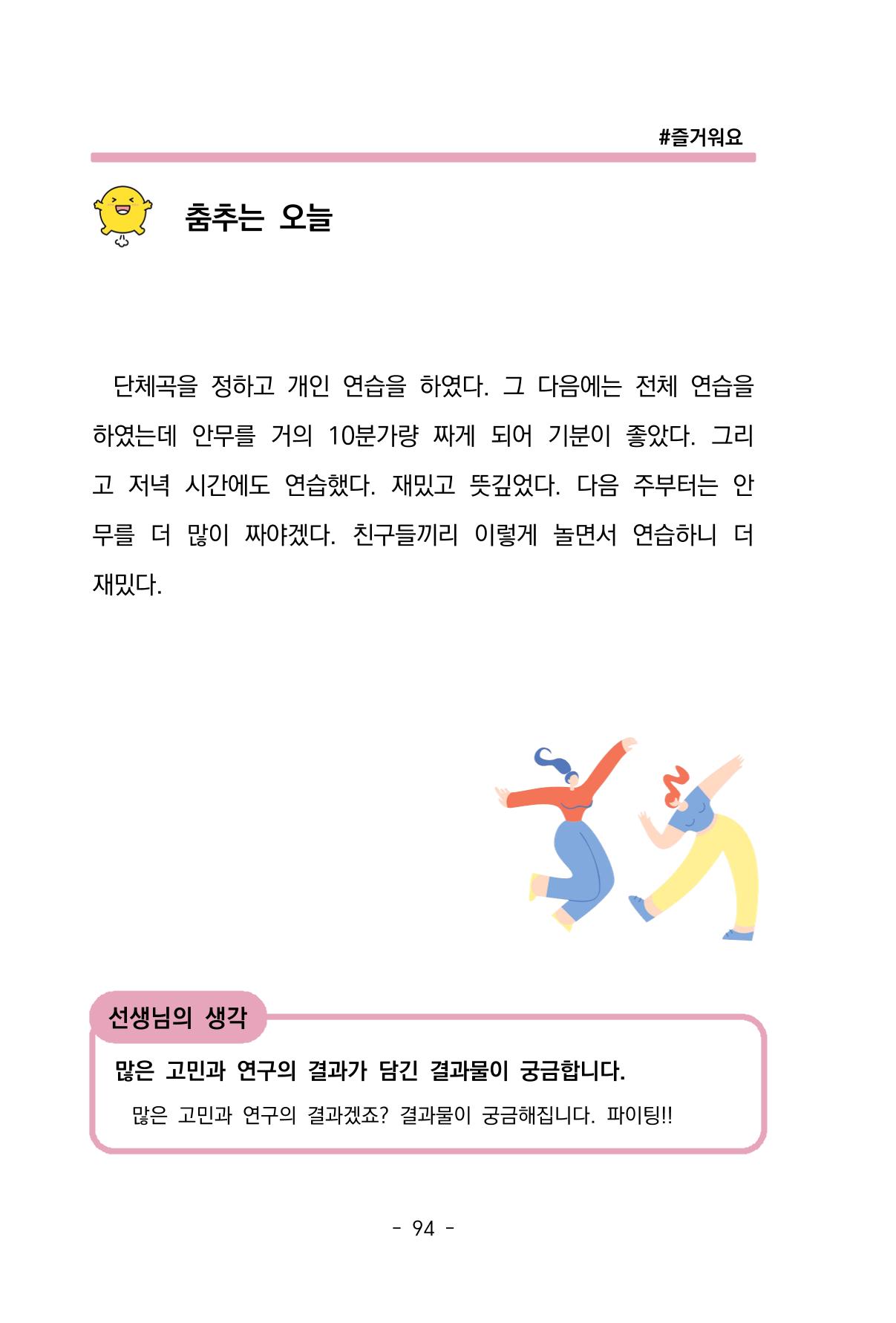 특성화중학교 아이들의 마음성장일기 내 마음일까? 96페이지