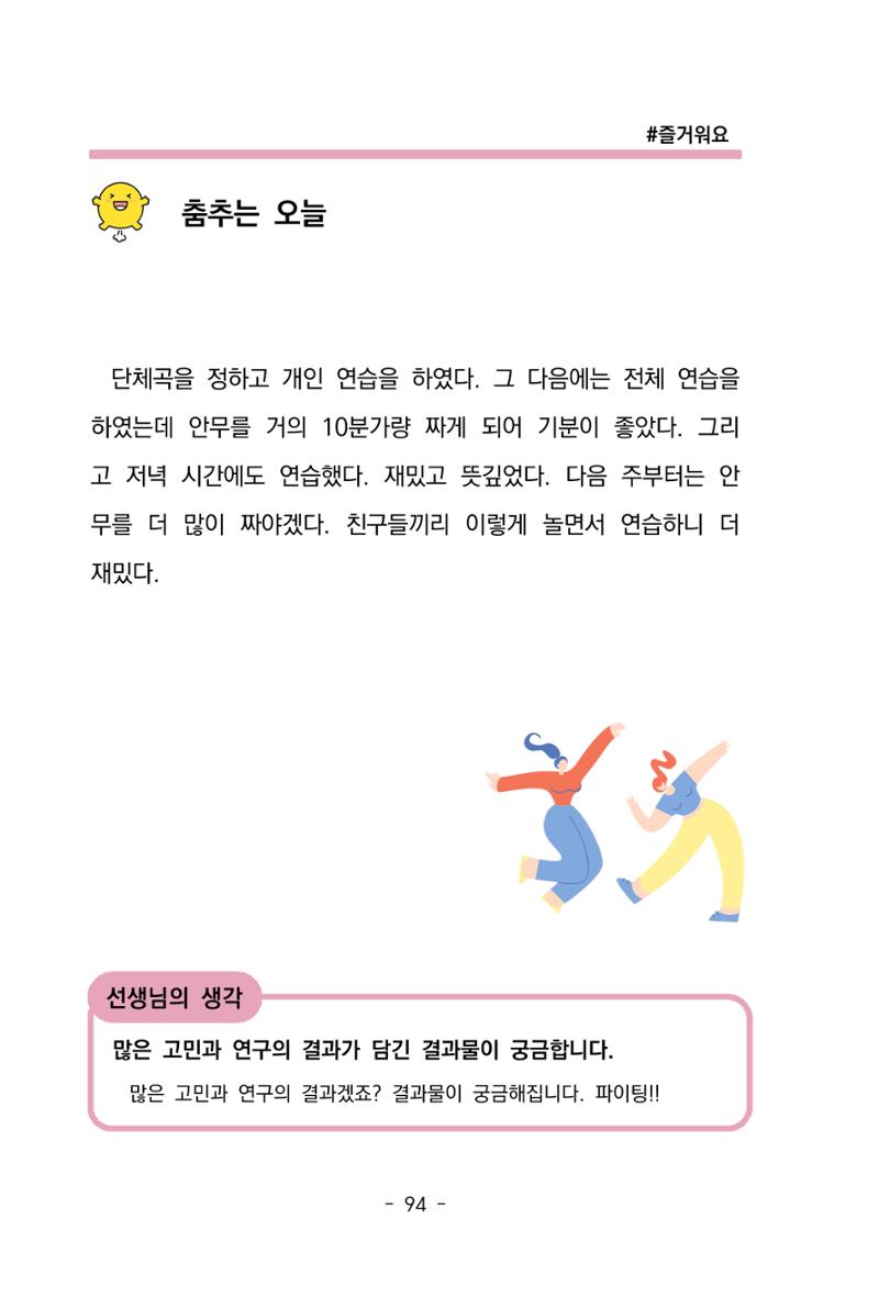 특성화중학교 아이들의 마음성장일기 내 마음일까? 96페이지