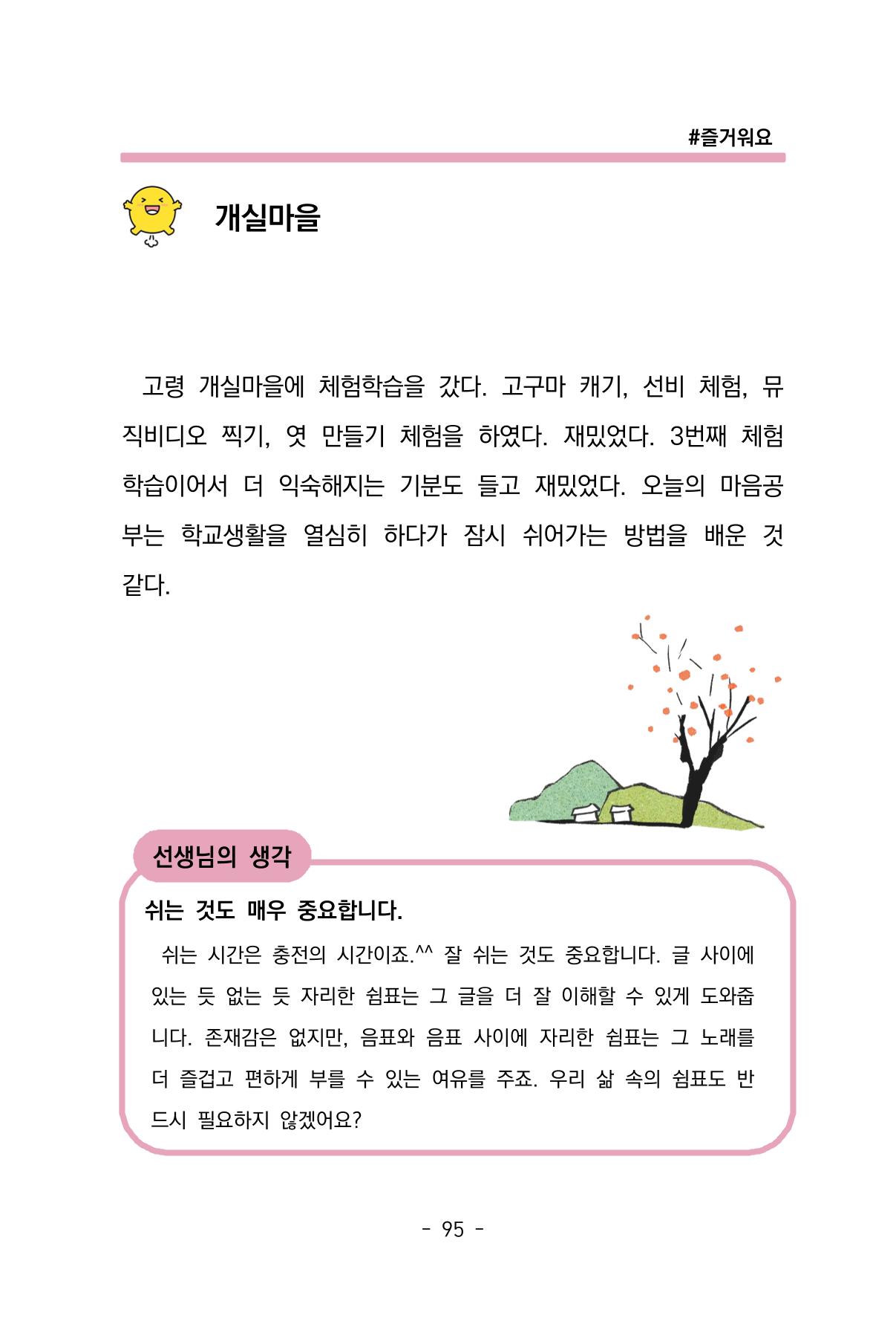 특성화중학교 아이들의 마음성장일기 내 마음일까? 97페이지