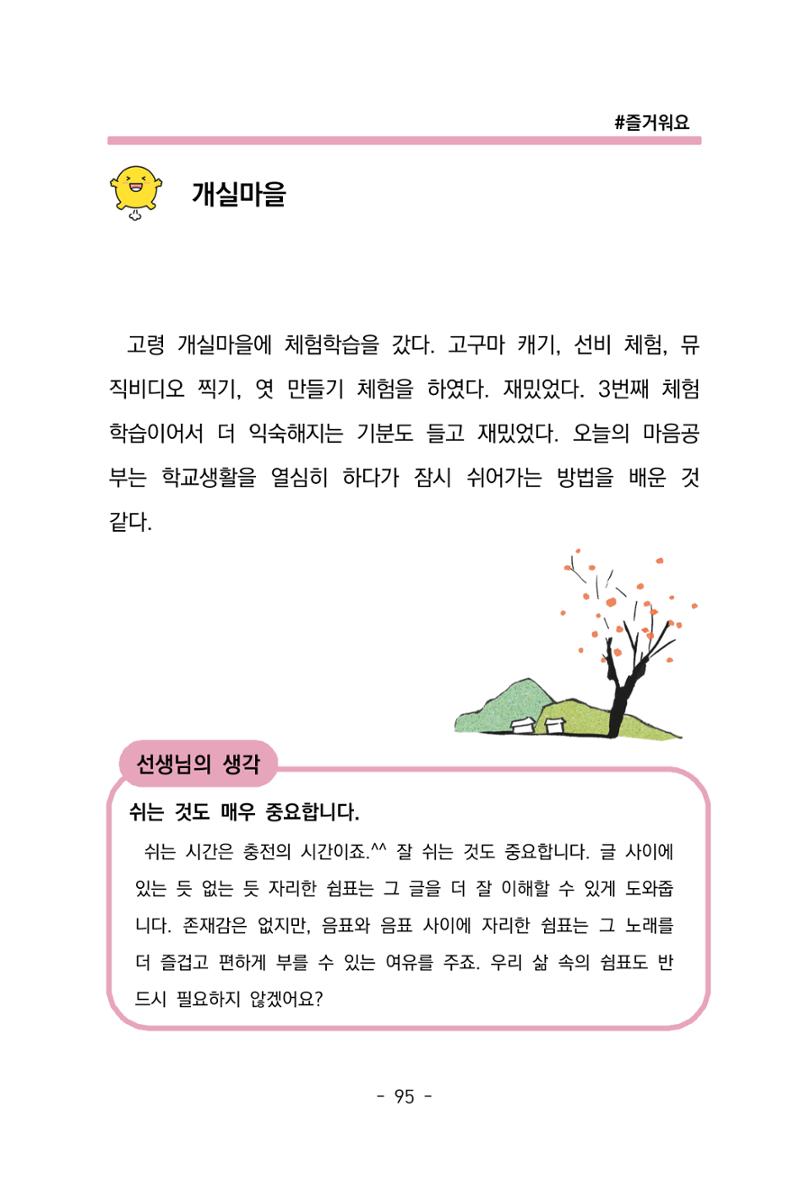 특성화중학교 아이들의 마음성장일기 내 마음일까? 97페이지