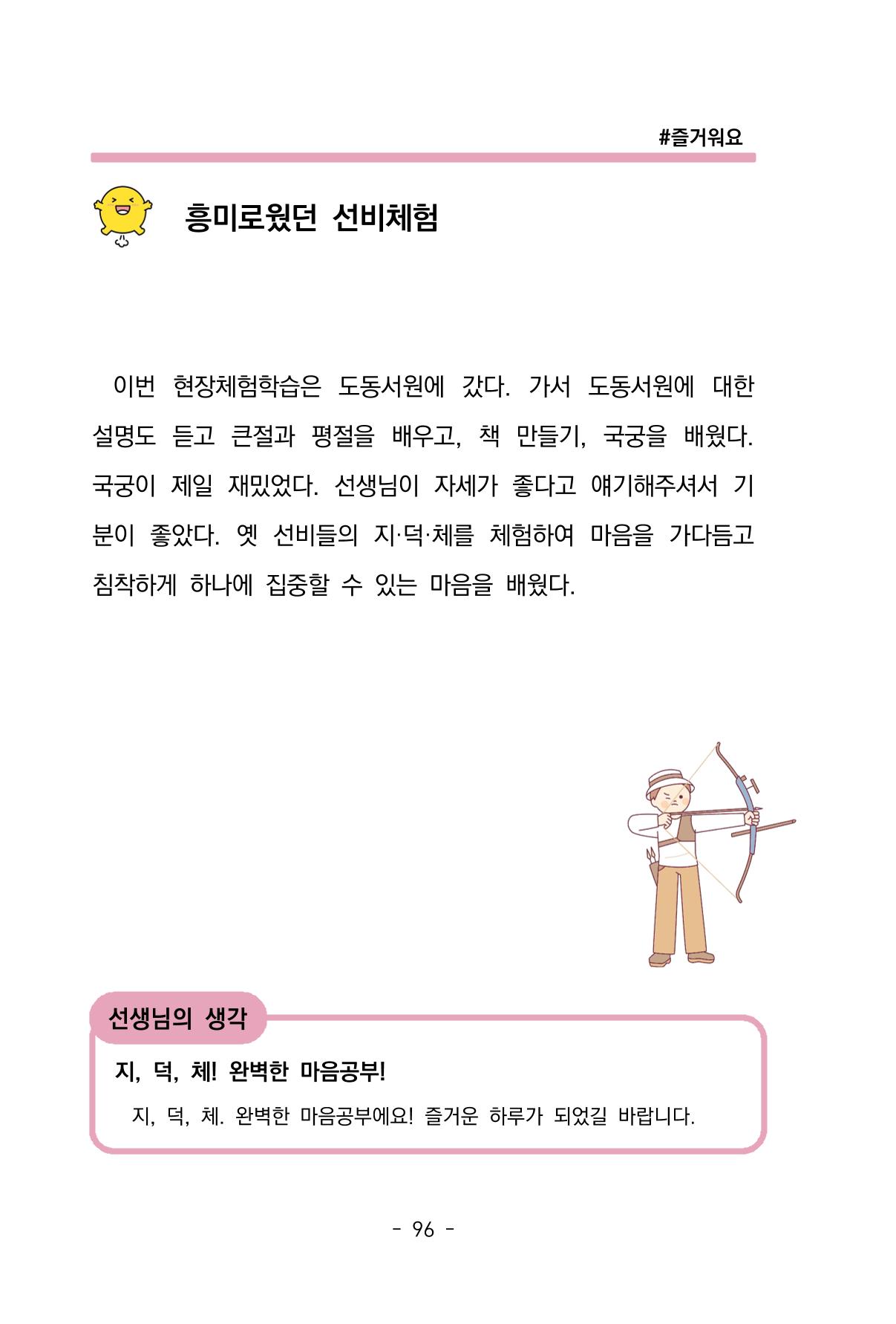 특성화중학교 아이들의 마음성장일기 내 마음일까? 98페이지
