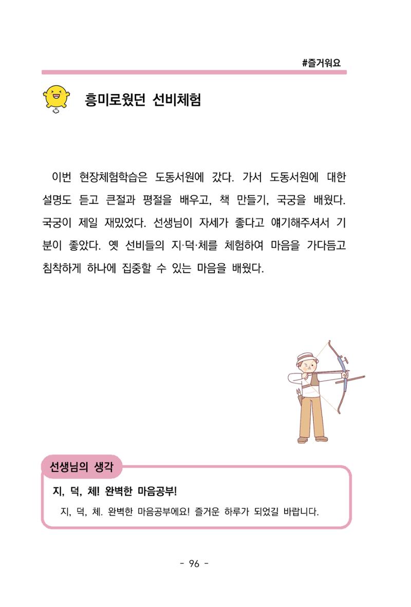 특성화중학교 아이들의 마음성장일기 내 마음일까? 98페이지