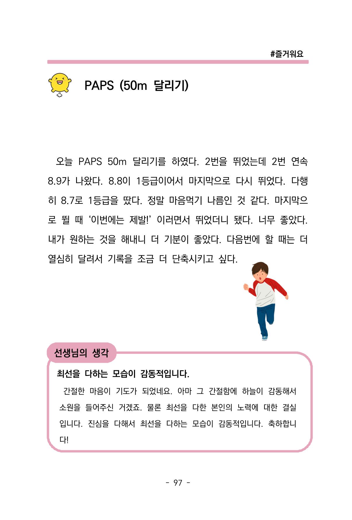 특성화중학교 아이들의 마음성장일기 내 마음일까? 99페이지