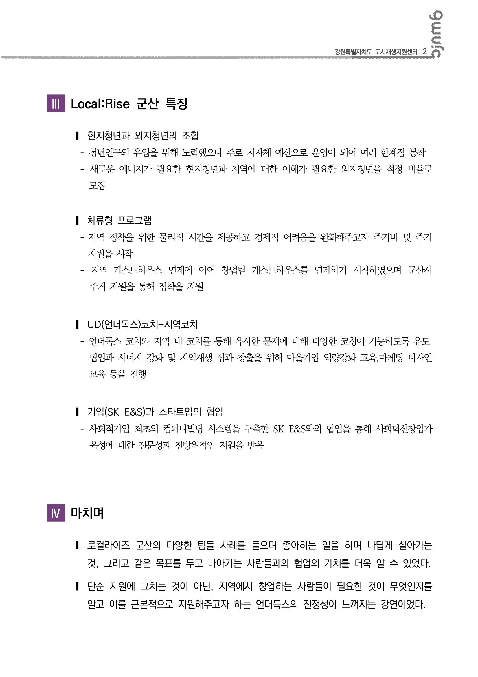 2023-R18 2023 고양 로컬크리에이터스쿨「지역을 살리는 로컬활동가」수강후기 3p