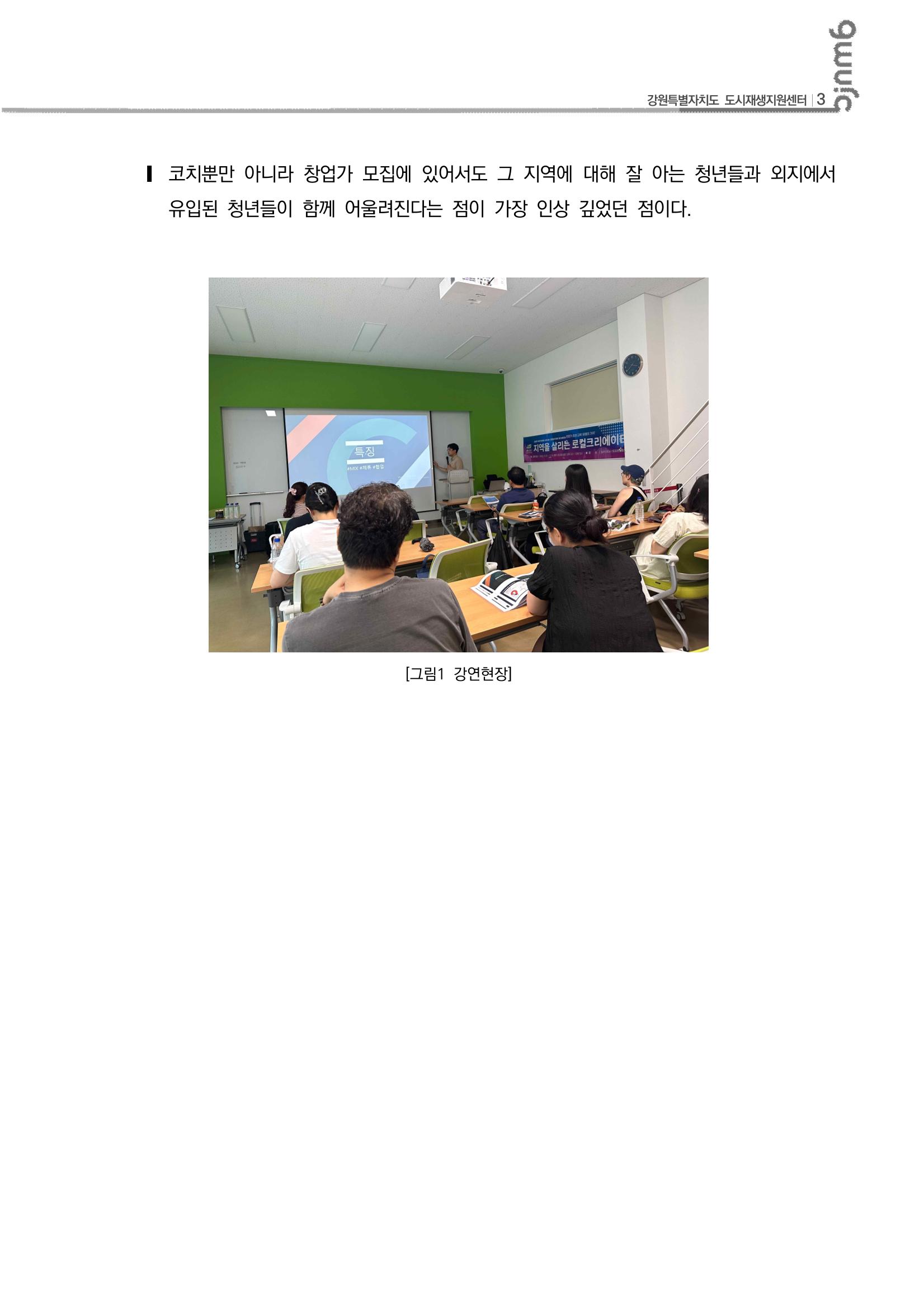 2023-R18 2023 고양 로컬크리에이터스쿨「지역을 살리는 로컬활동가」수강후기 4p