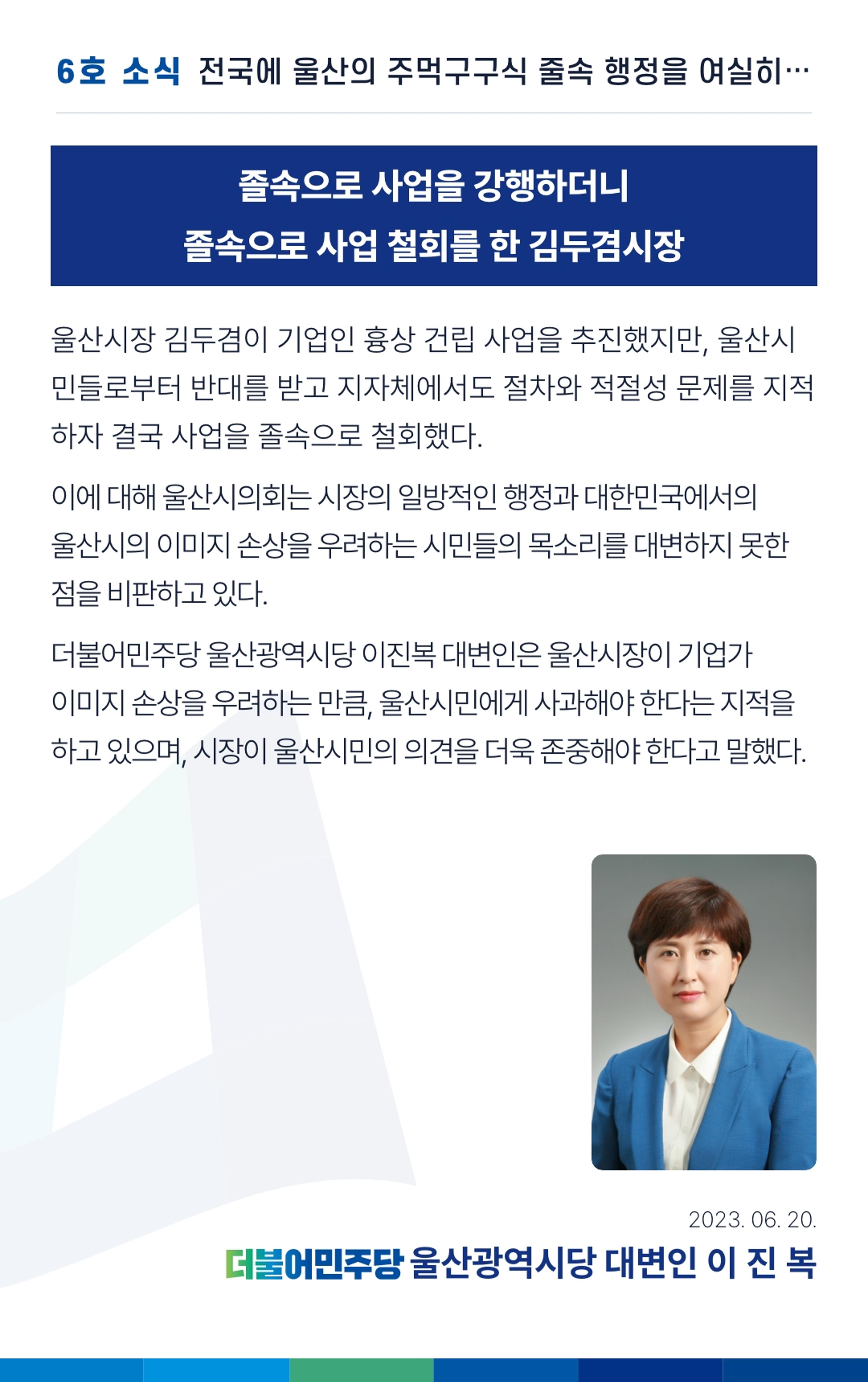더불어민주당 울산광역시당 웹소식지 6호 10페이지