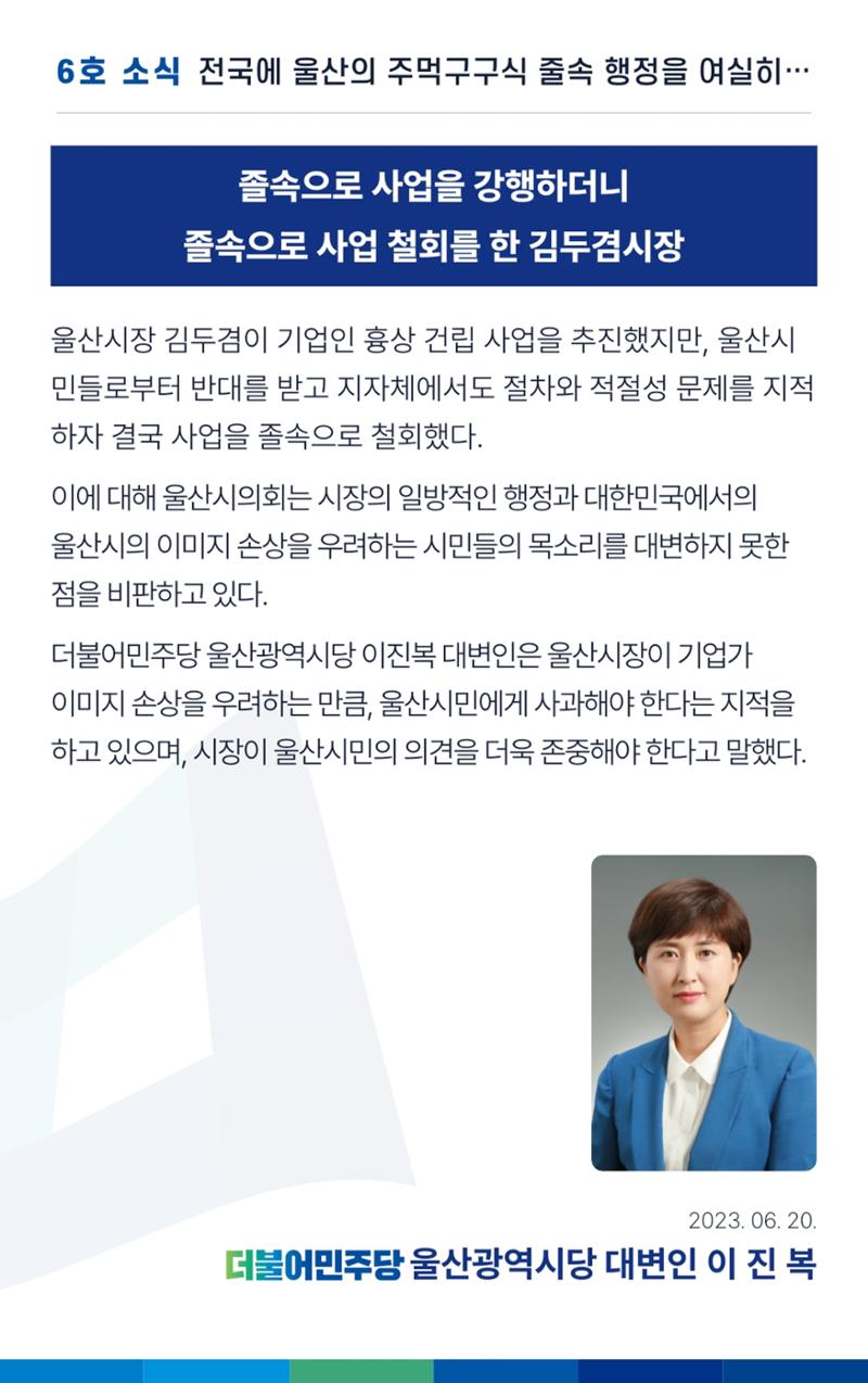 더불어민주당 울산광역시당 웹소식지 6호 10페이지