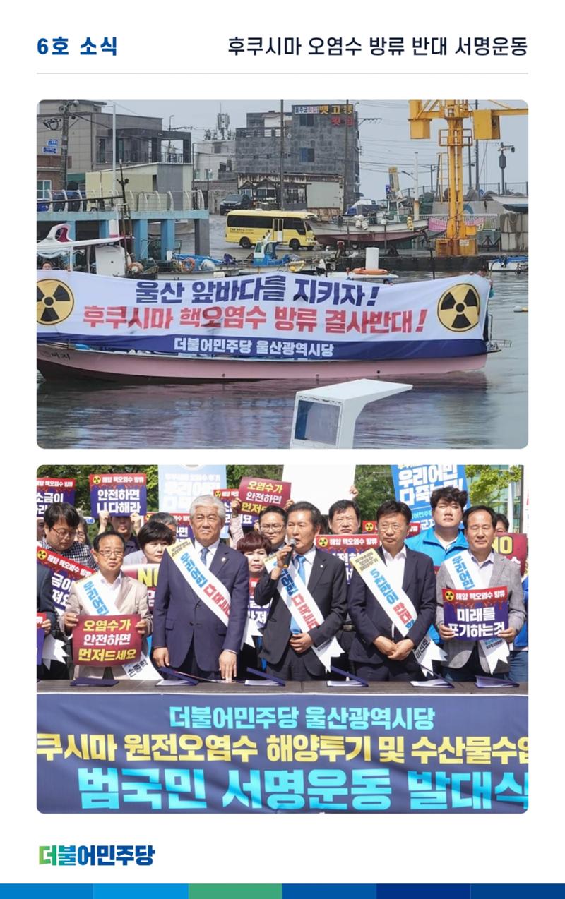 더불어민주당 울산광역시당 웹소식지 6호 12페이지