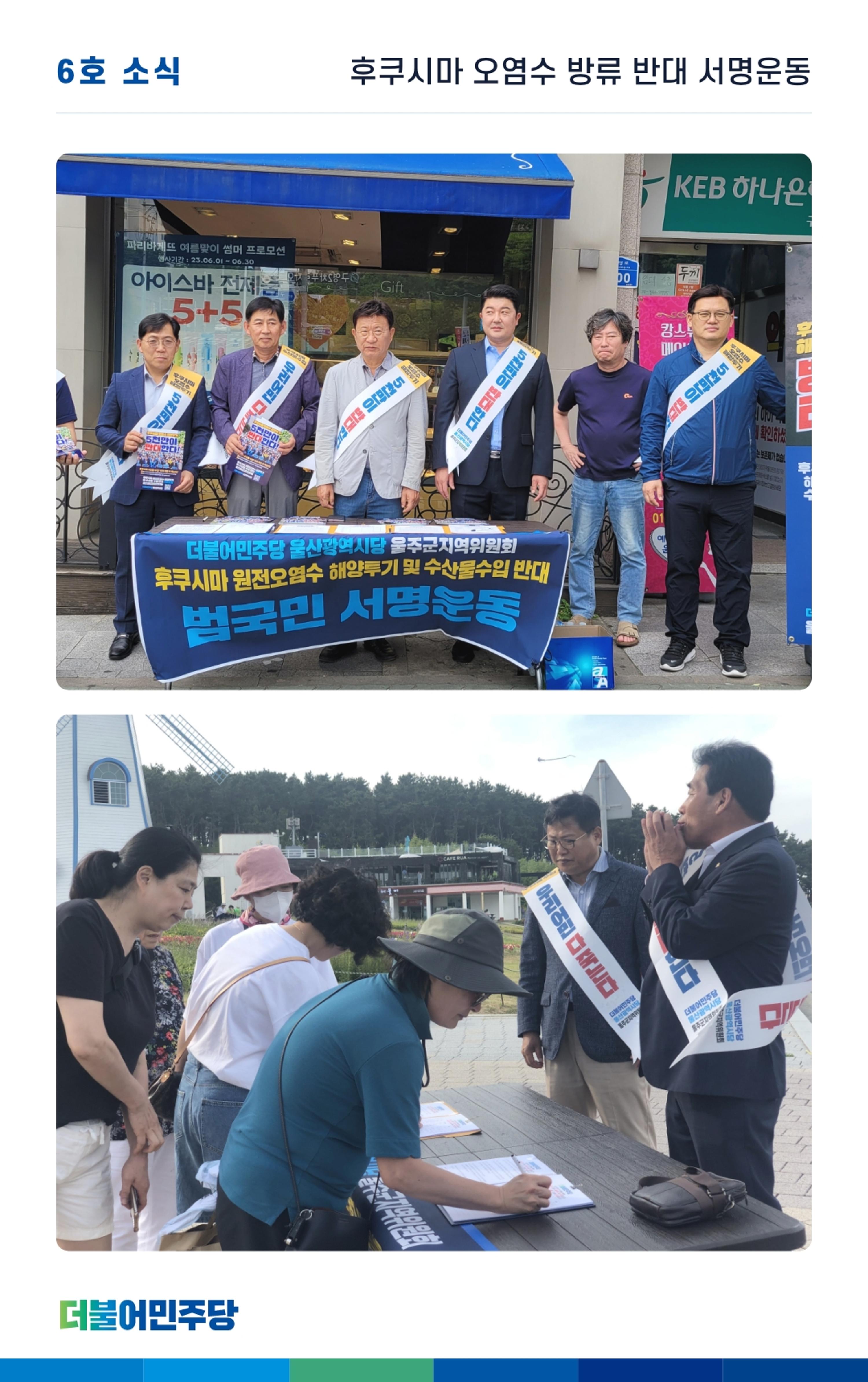 더불어민주당 울산광역시당 웹소식지 6호 17페이지