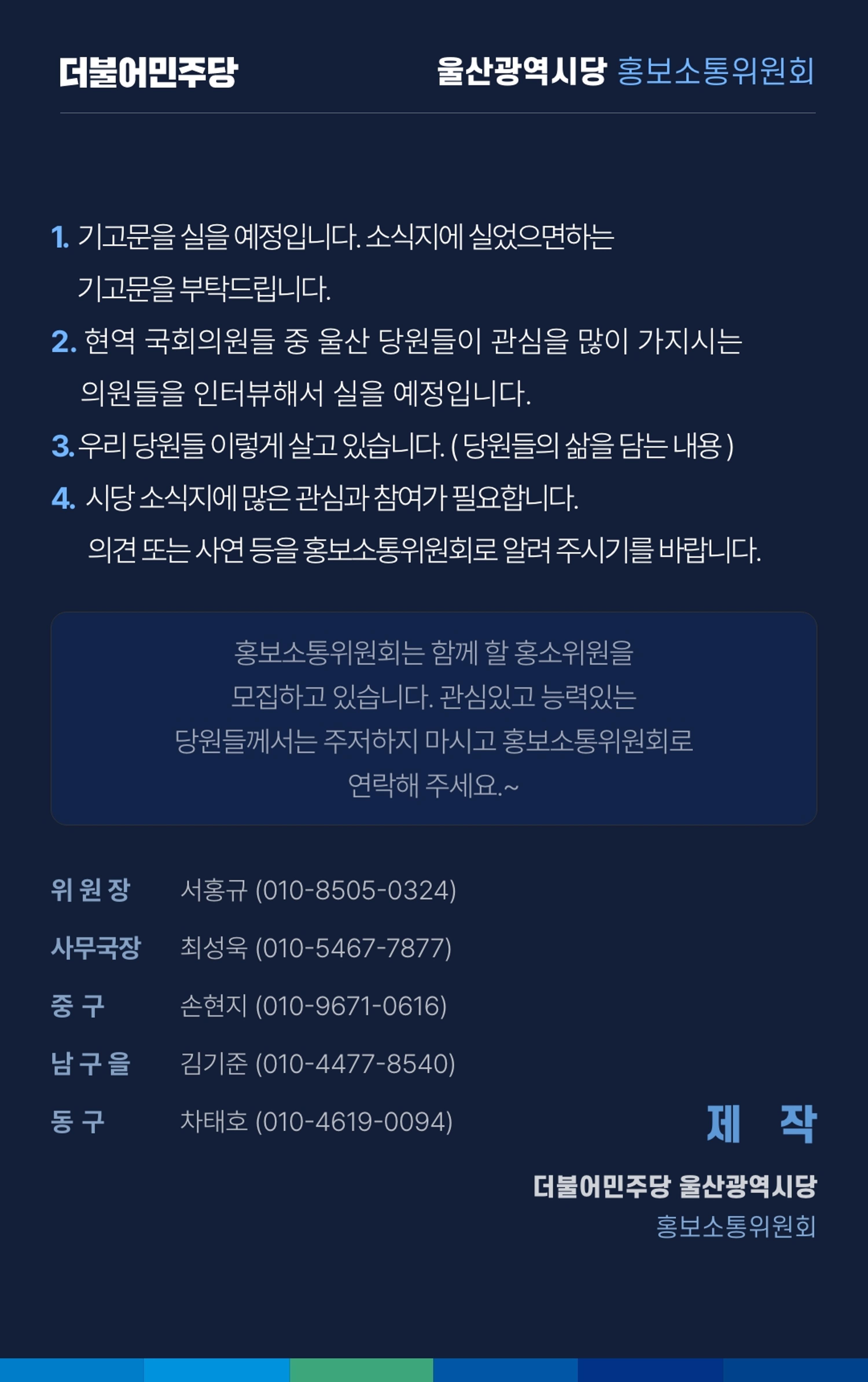 더불어민주당 울산광역시당 웹소식지 6호 19페이지