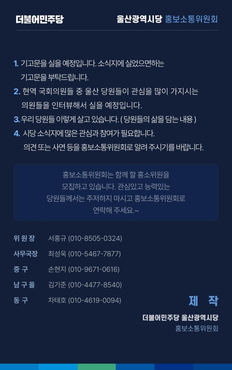 더불어민주당 울산광역시당 웹소식지 6호 19페이지
