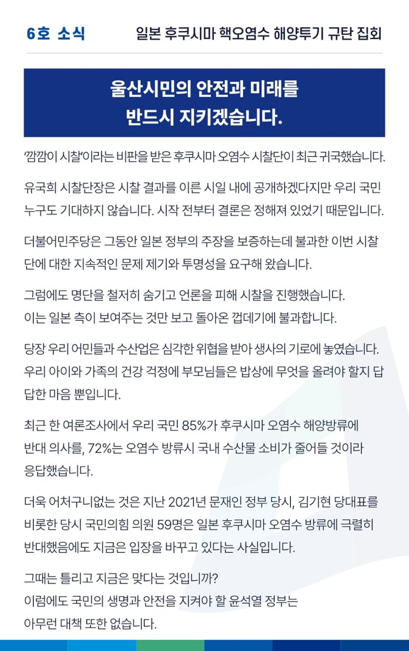 더불어민주당 울산광역시당 웹소식지 6호 2페이지