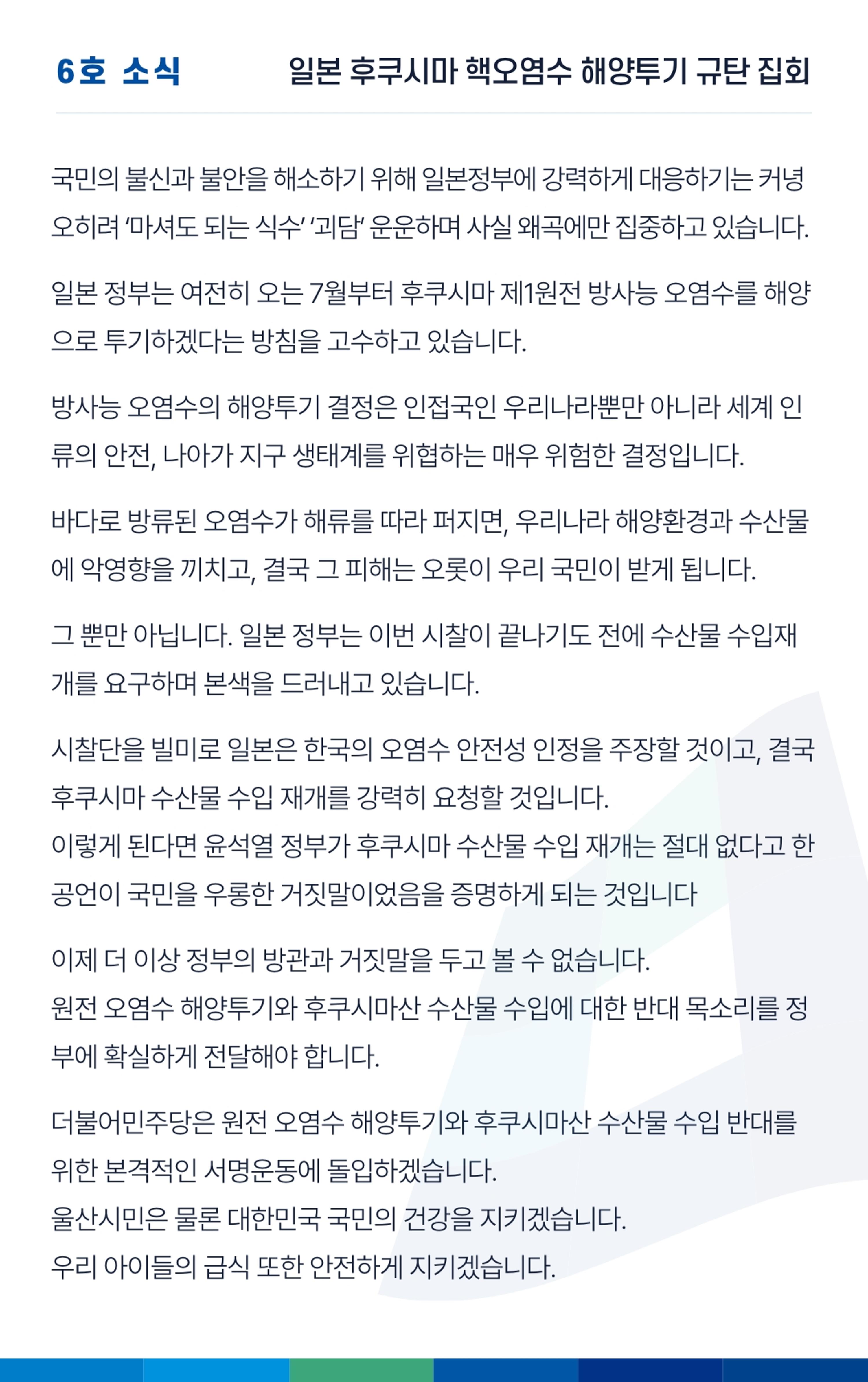 더불어민주당 울산광역시당 웹소식지 6호 3페이지