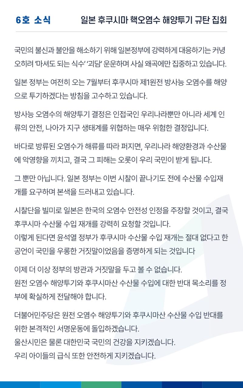 더불어민주당 울산광역시당 웹소식지 6호 3페이지