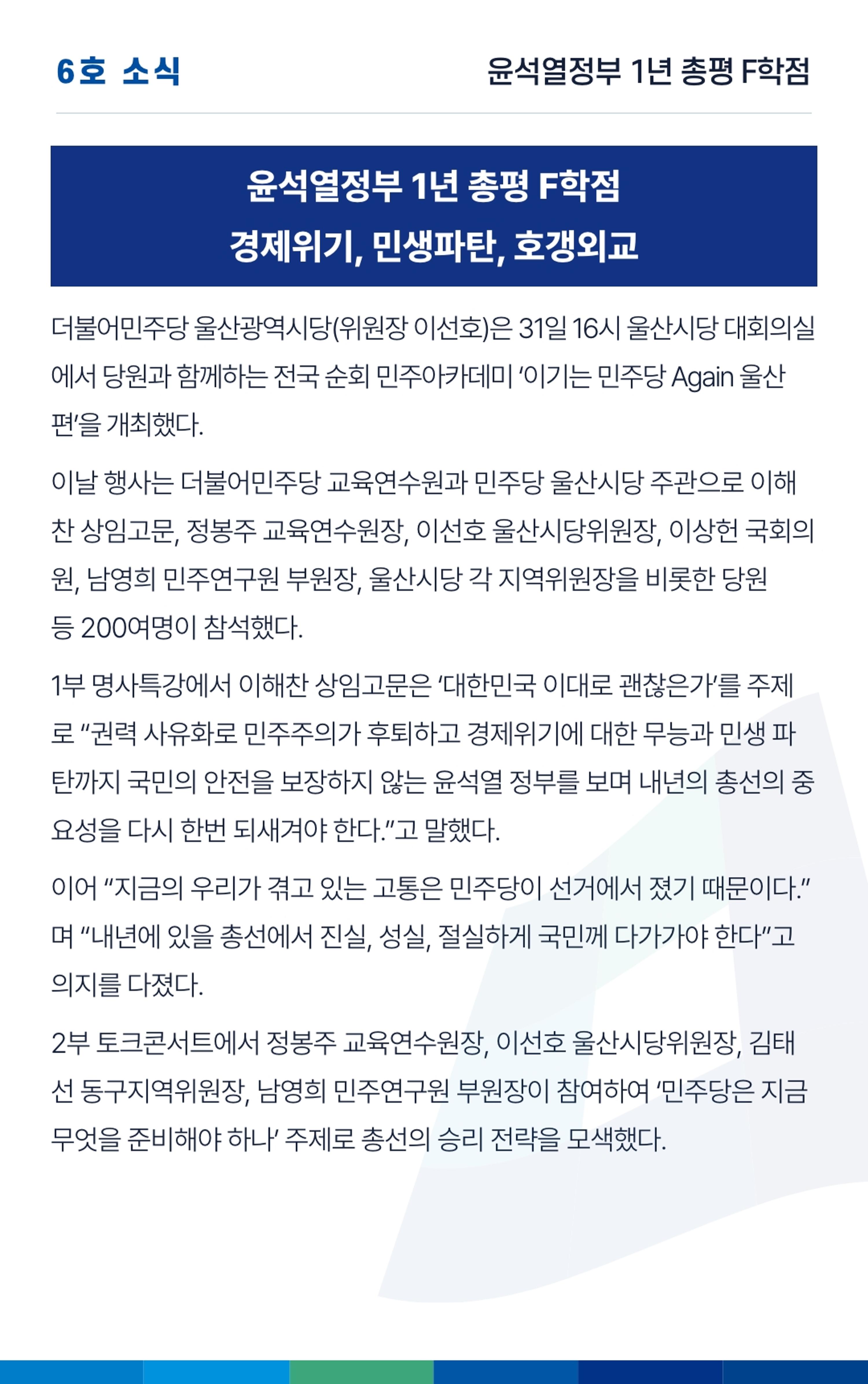 더불어민주당 울산광역시당 웹소식지 6호 4페이지