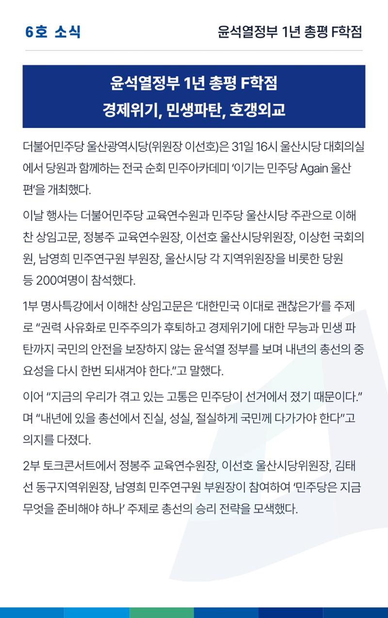 더불어민주당 울산광역시당 웹소식지 6호 4페이지