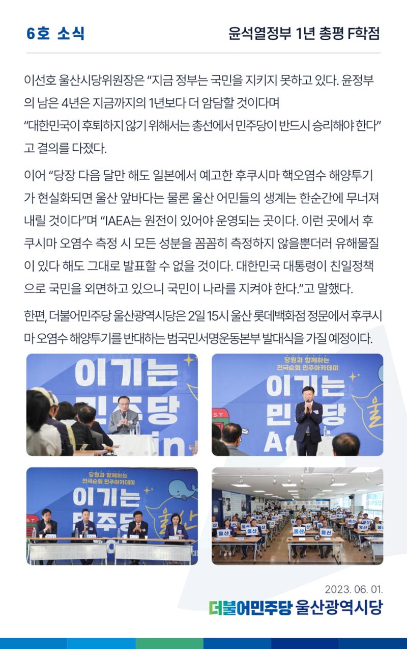 더불어민주당 울산광역시당 웹소식지 6호 5페이지