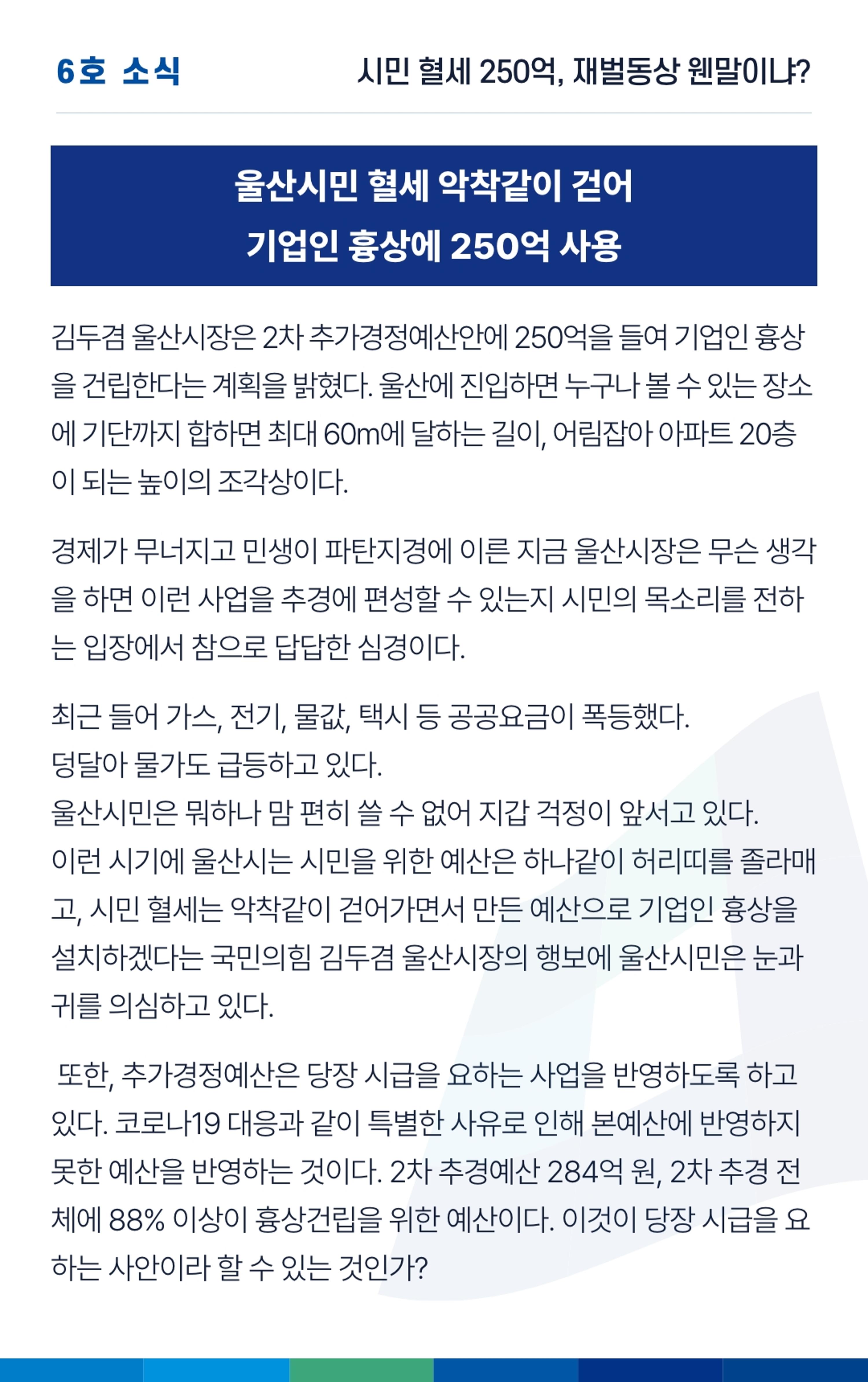 더불어민주당 울산광역시당 웹소식지 6호 6페이지