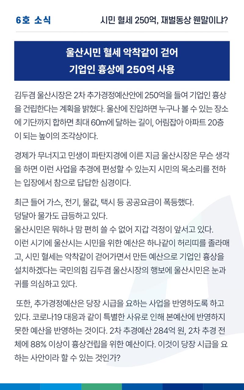 더불어민주당 울산광역시당 웹소식지 6호 6페이지