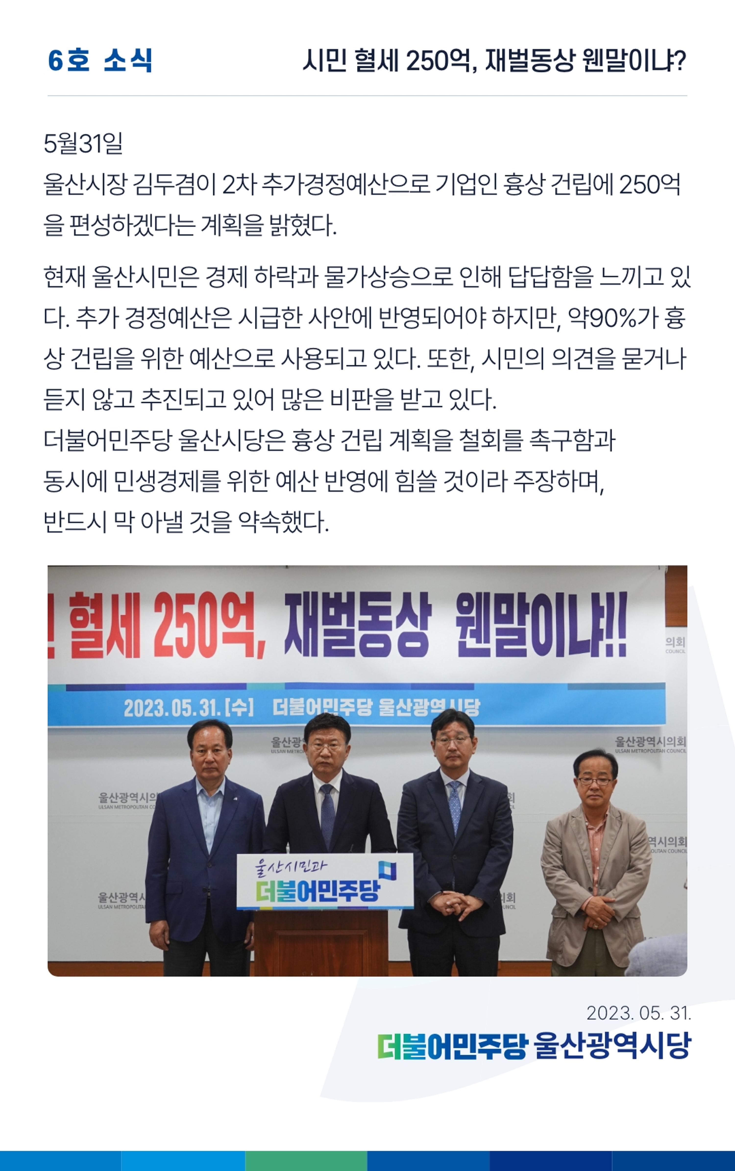 더불어민주당 울산광역시당 웹소식지 6호 7페이지