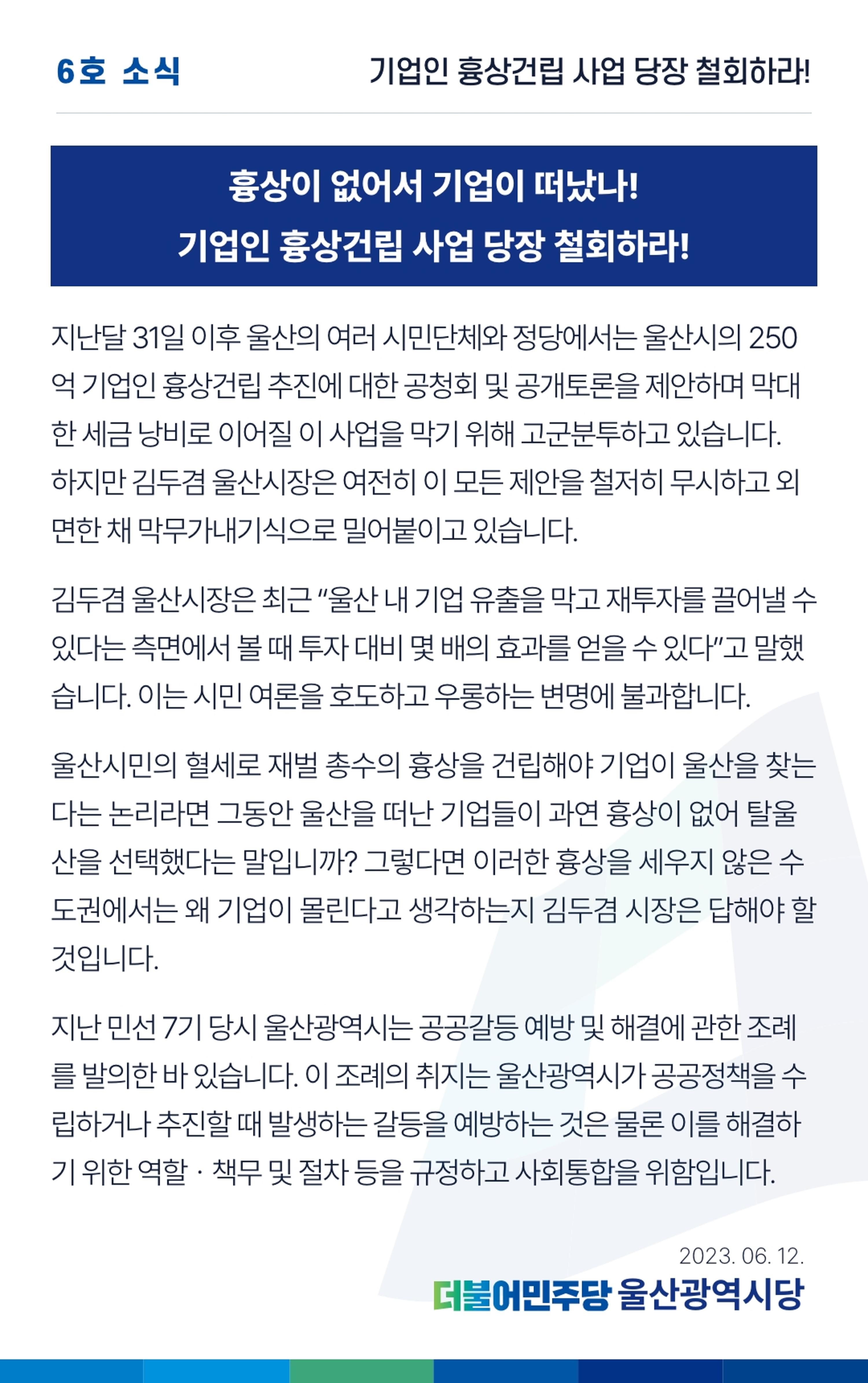 더불어민주당 울산광역시당 웹소식지 6호 8페이지