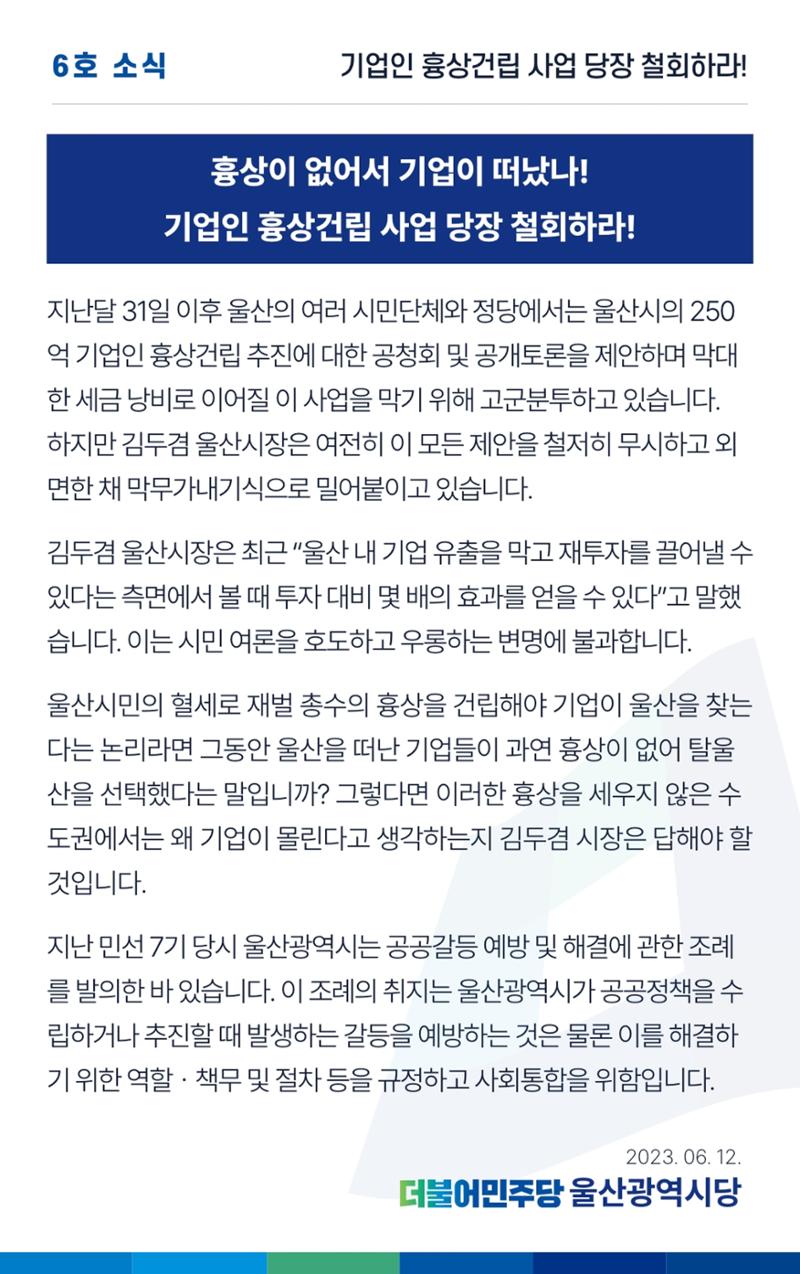 더불어민주당 울산광역시당 웹소식지 6호 8페이지