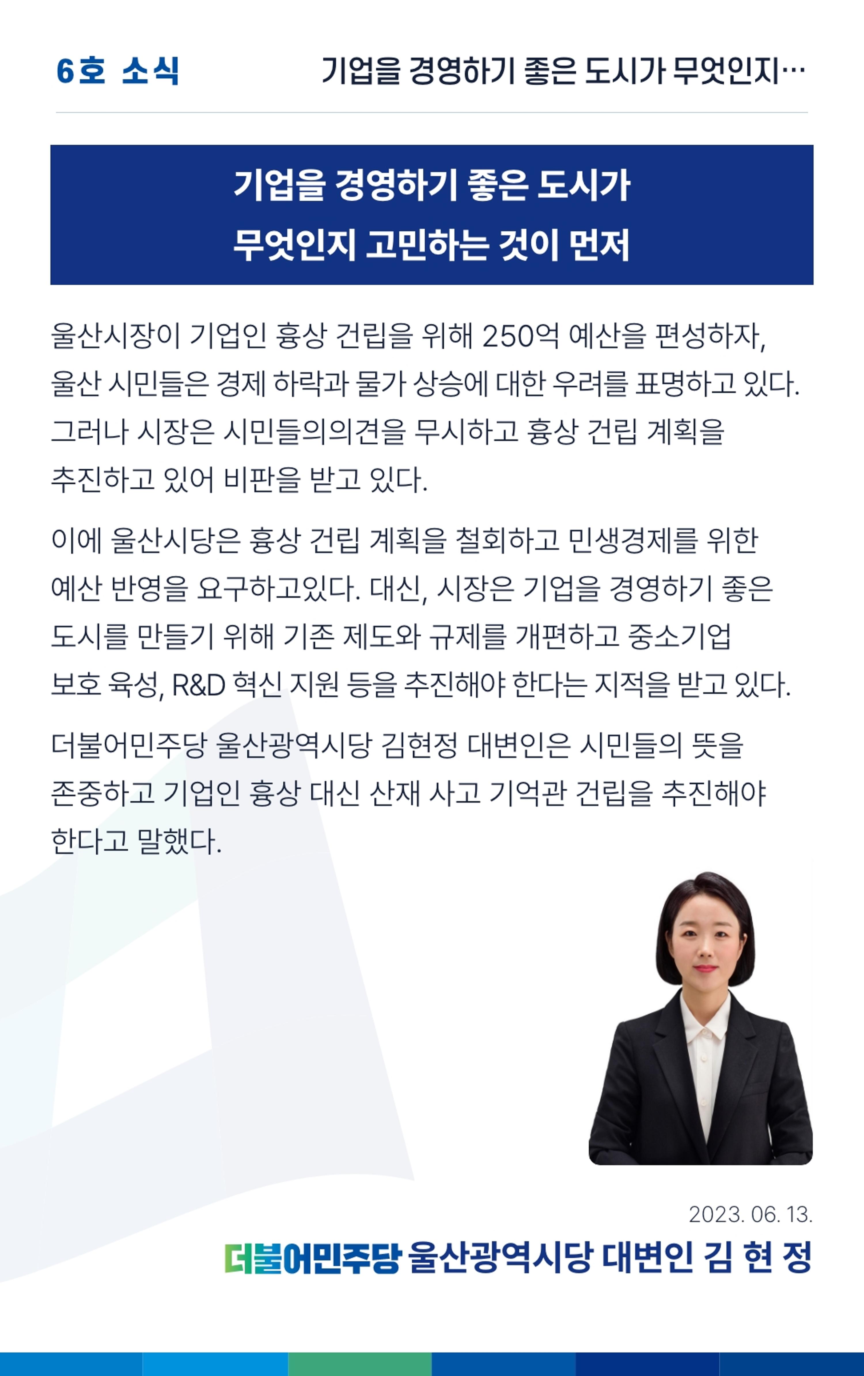 더불어민주당 울산광역시당 웹소식지 6호 9페이지