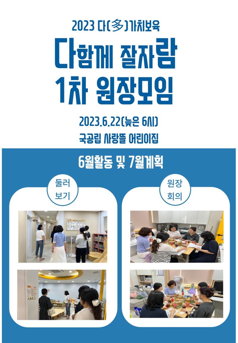 대전형 다가치보육 6월 소식지 2페이지