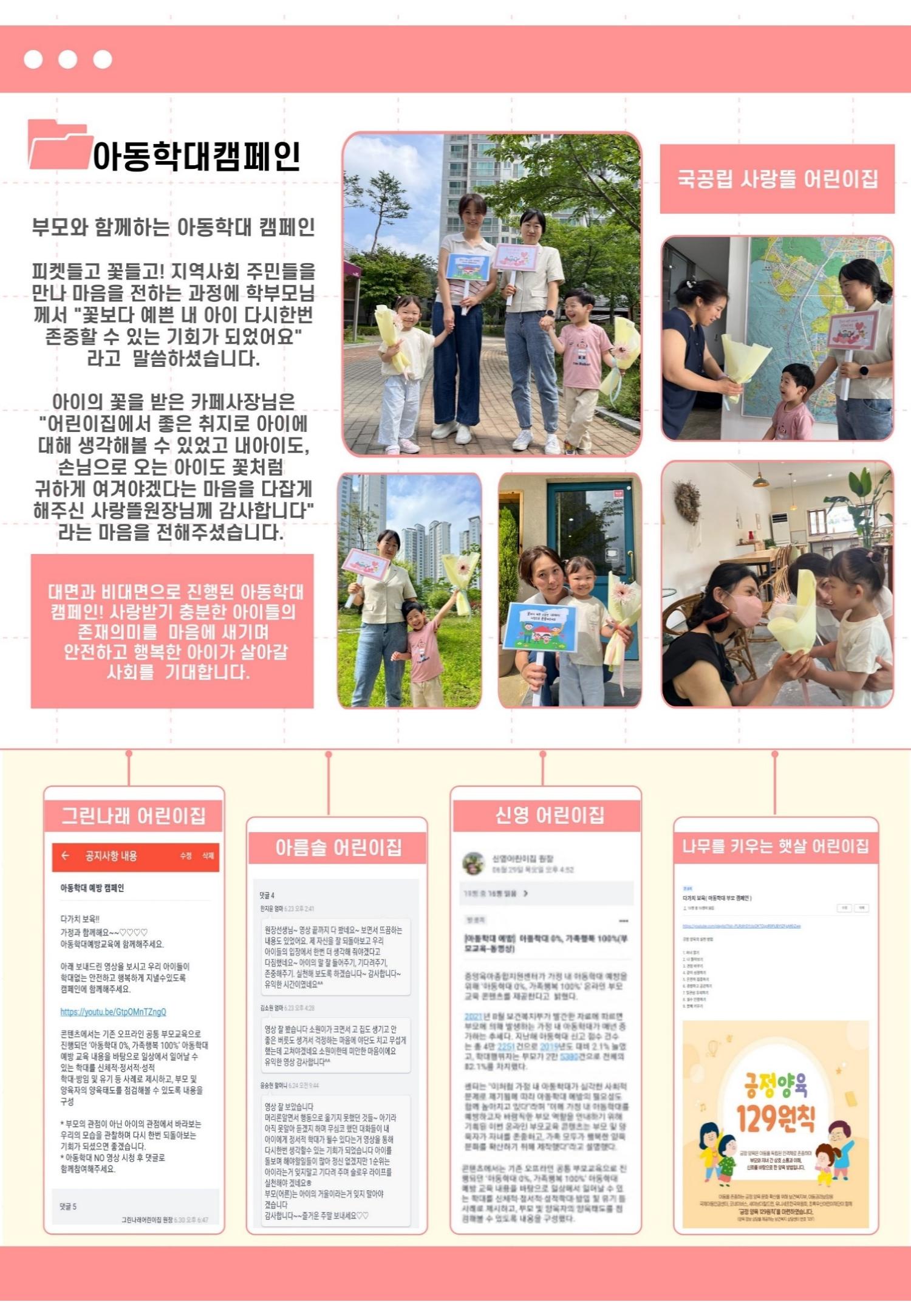 대전형 다가치보육 6월 소식지 4페이지