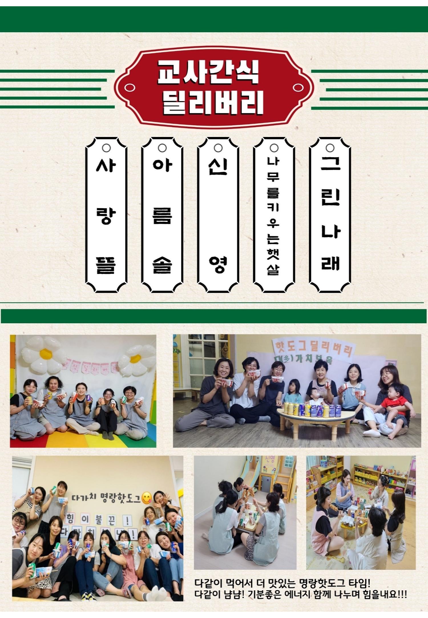 대전형 다가치보육 6월 소식지 5페이지
